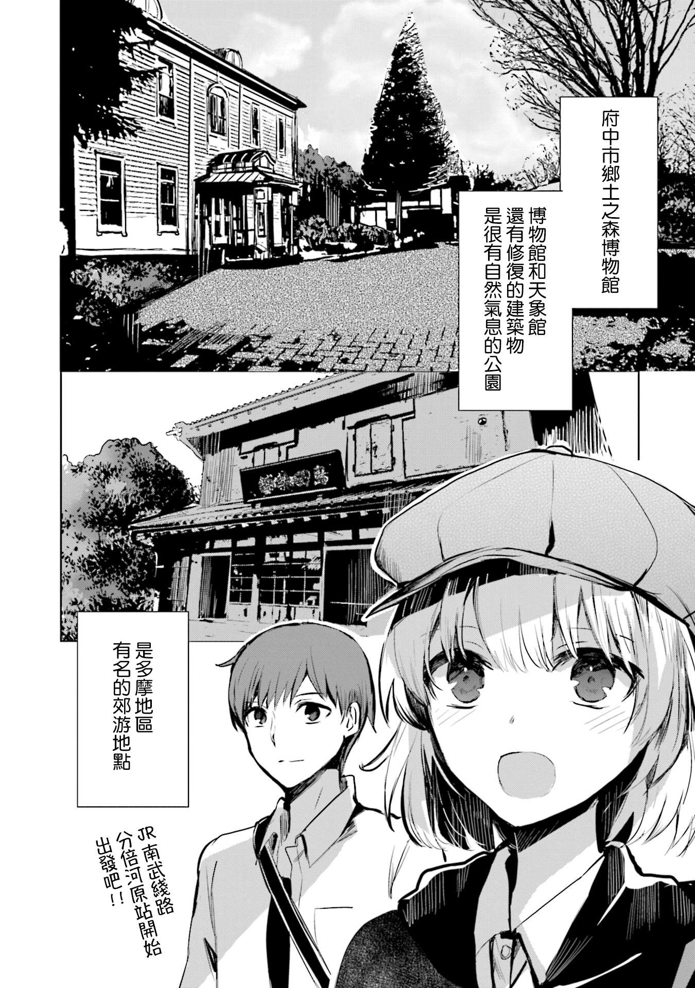 中央线沿线少女第08话