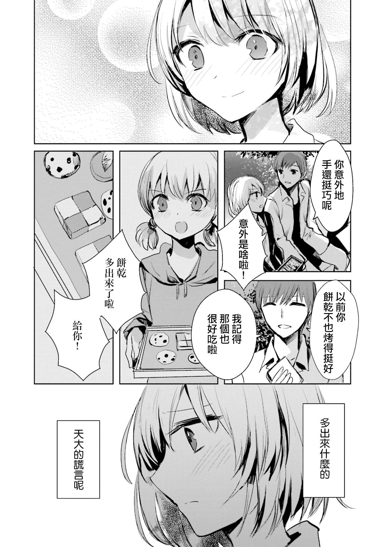 中央线沿线少女第08话