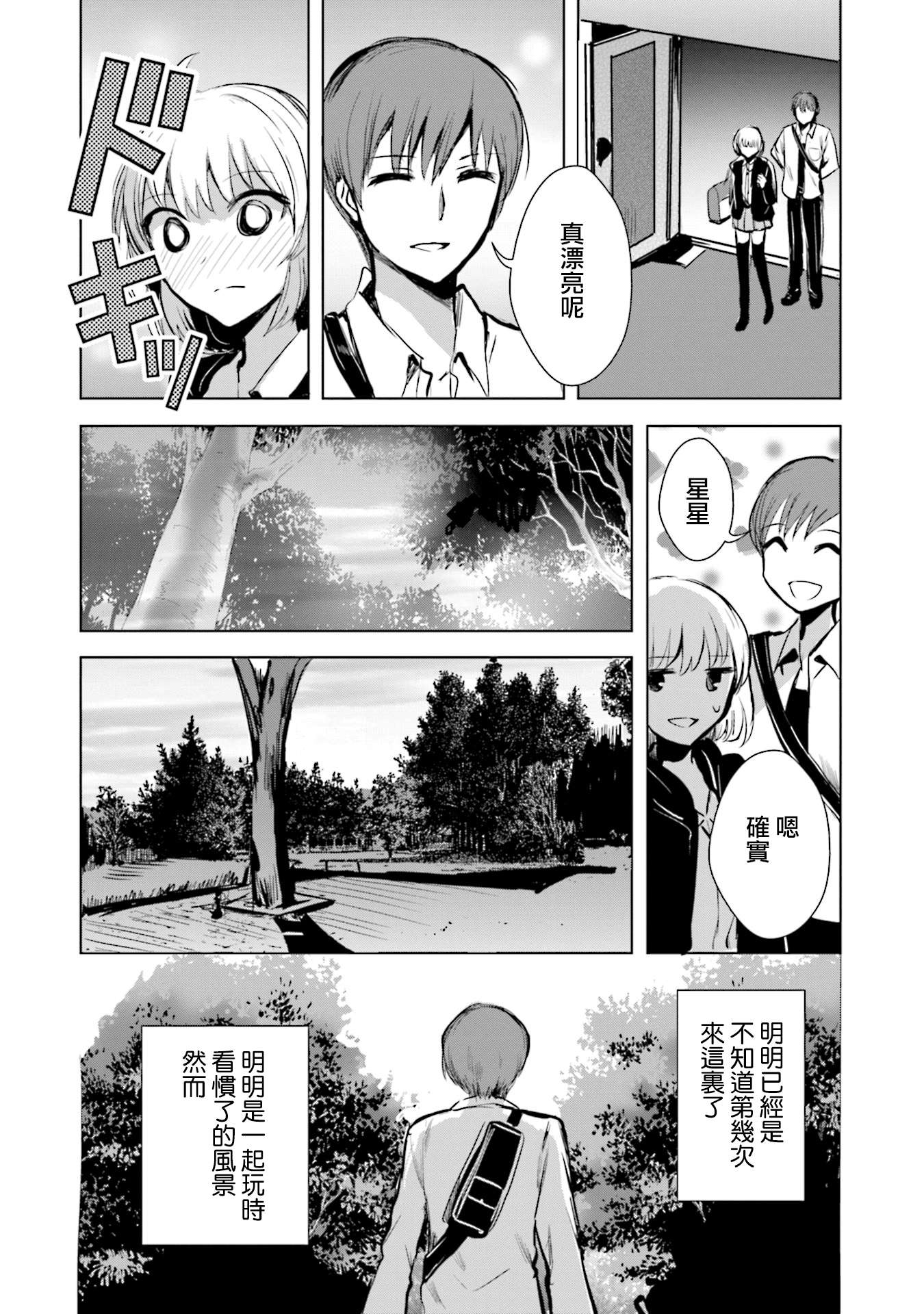 中央线沿线少女第08话