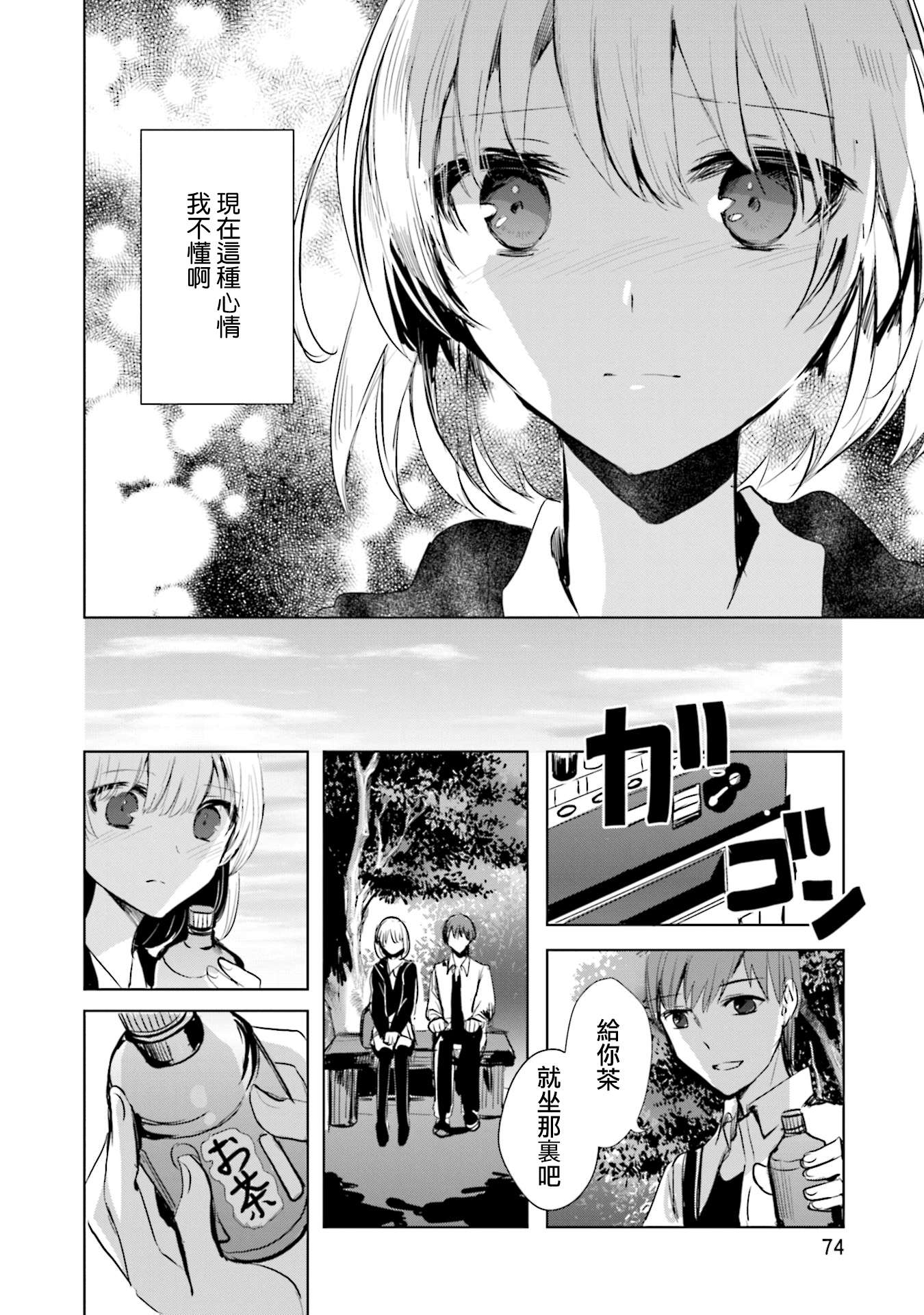 中央线沿线少女第08话