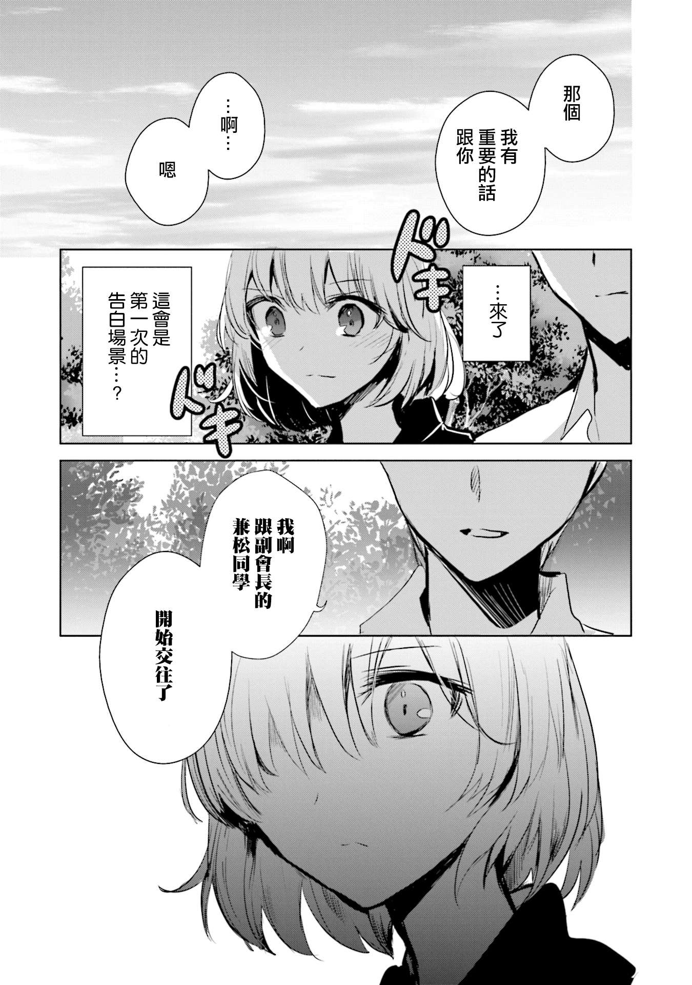 中央线沿线少女第08话