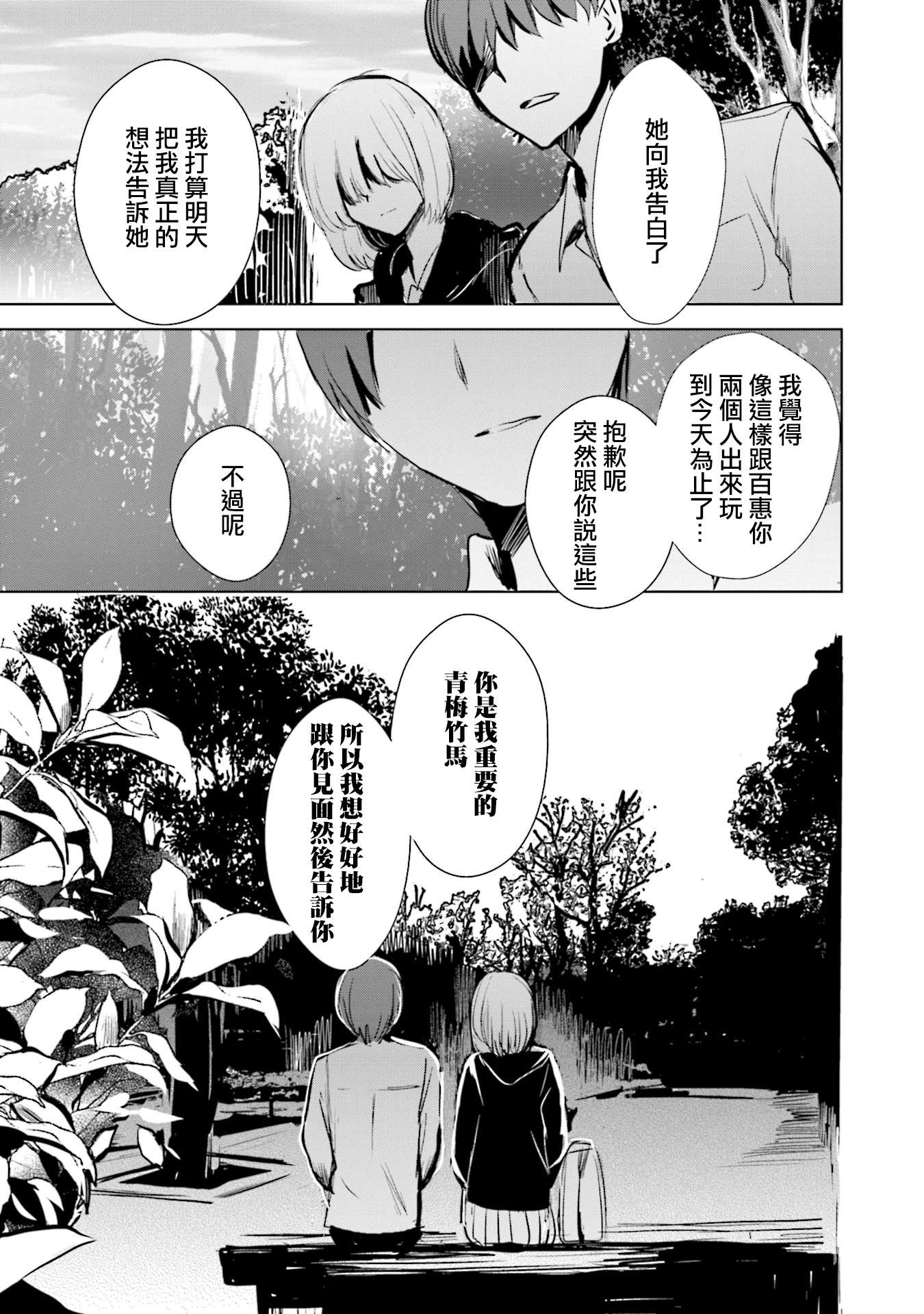 中央线沿线少女第08话