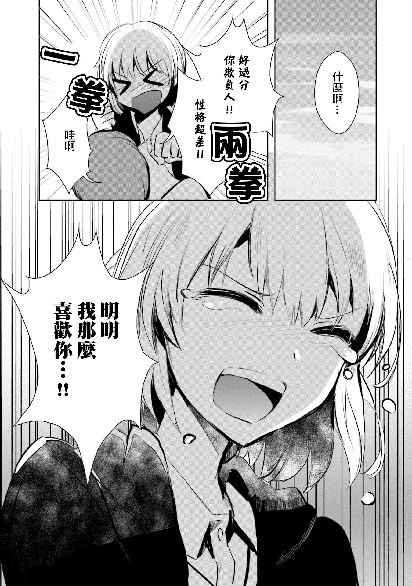 中央线沿线少女第08话