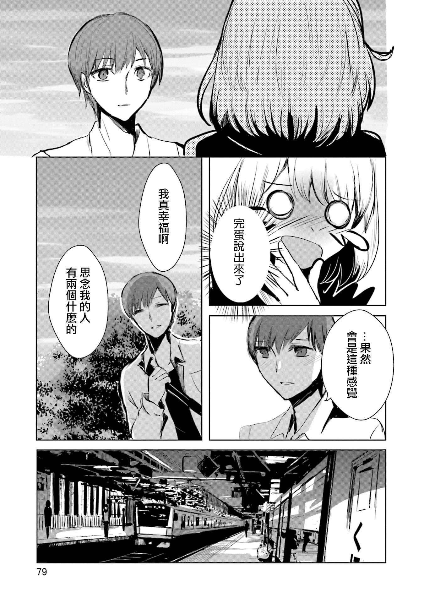中央线沿线少女第08话