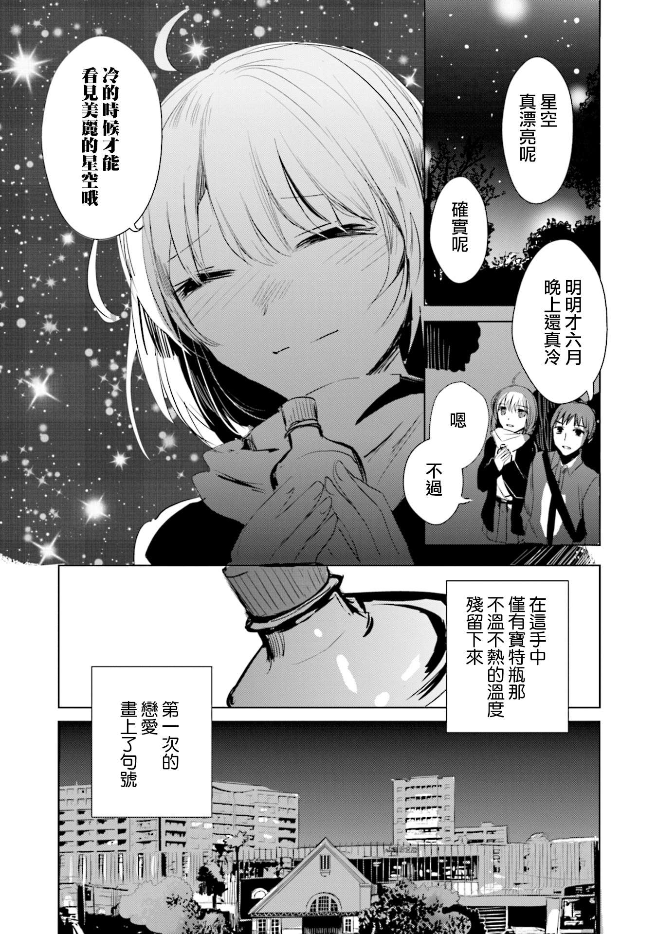中央线沿线少女第08话