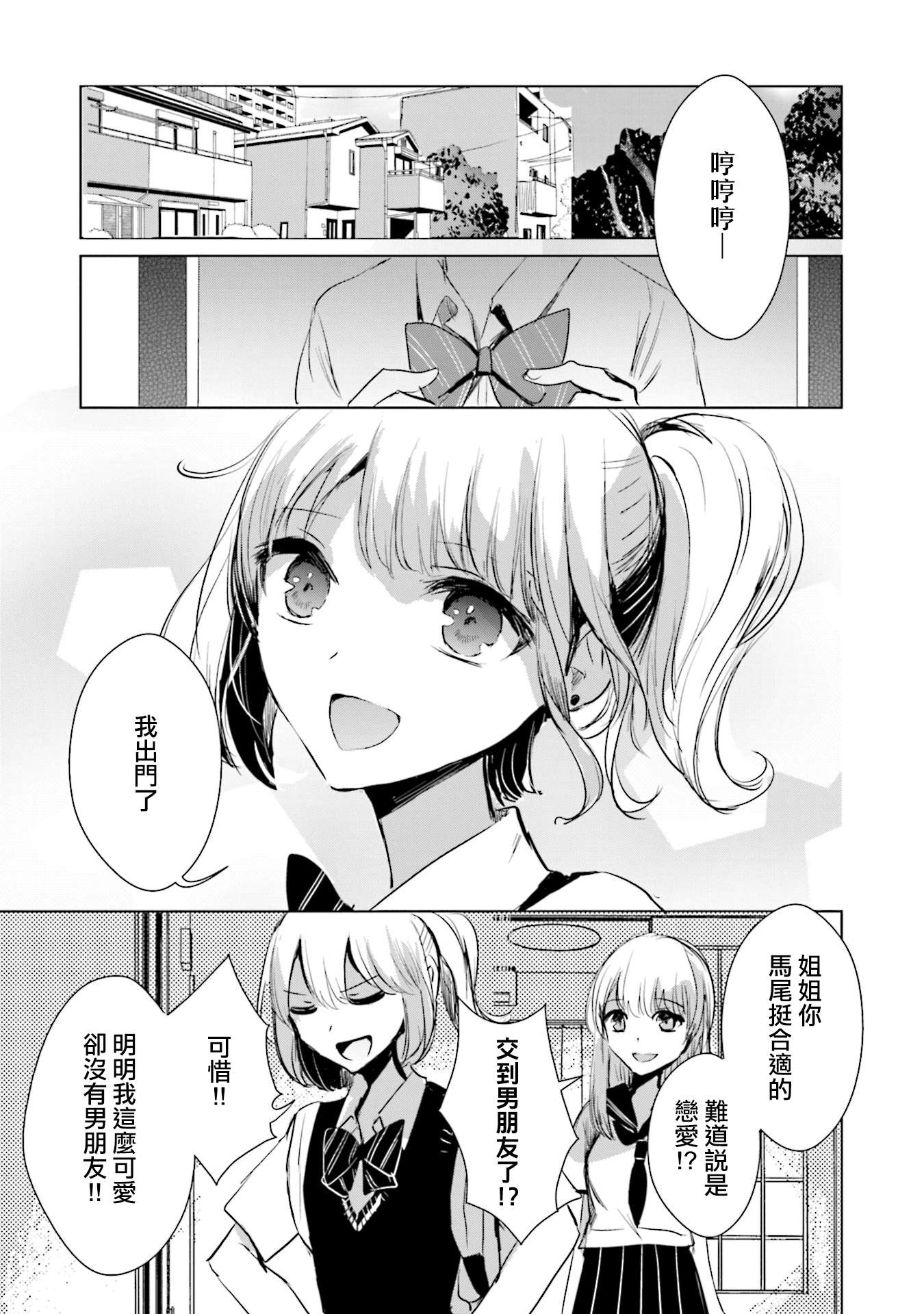 中央线沿线少女第08话