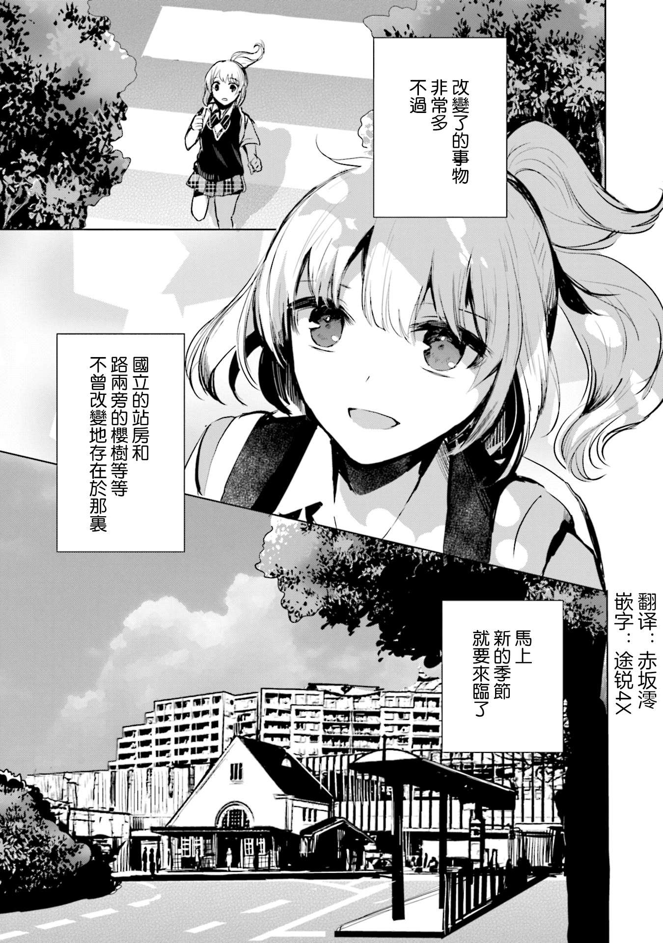 中央线沿线少女第08话