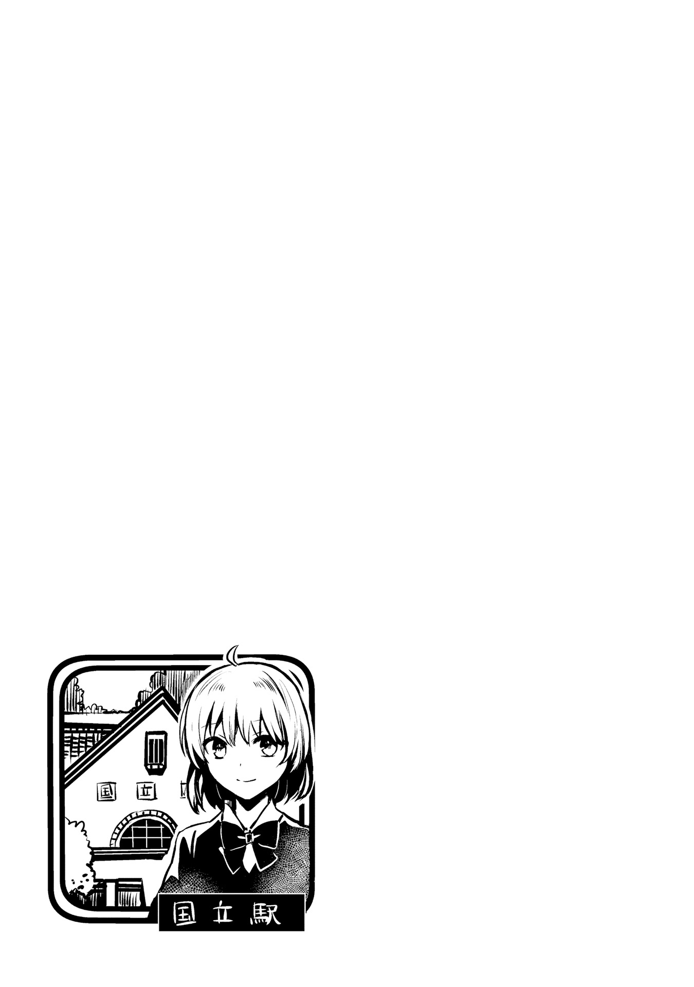 中央线沿线少女第08话