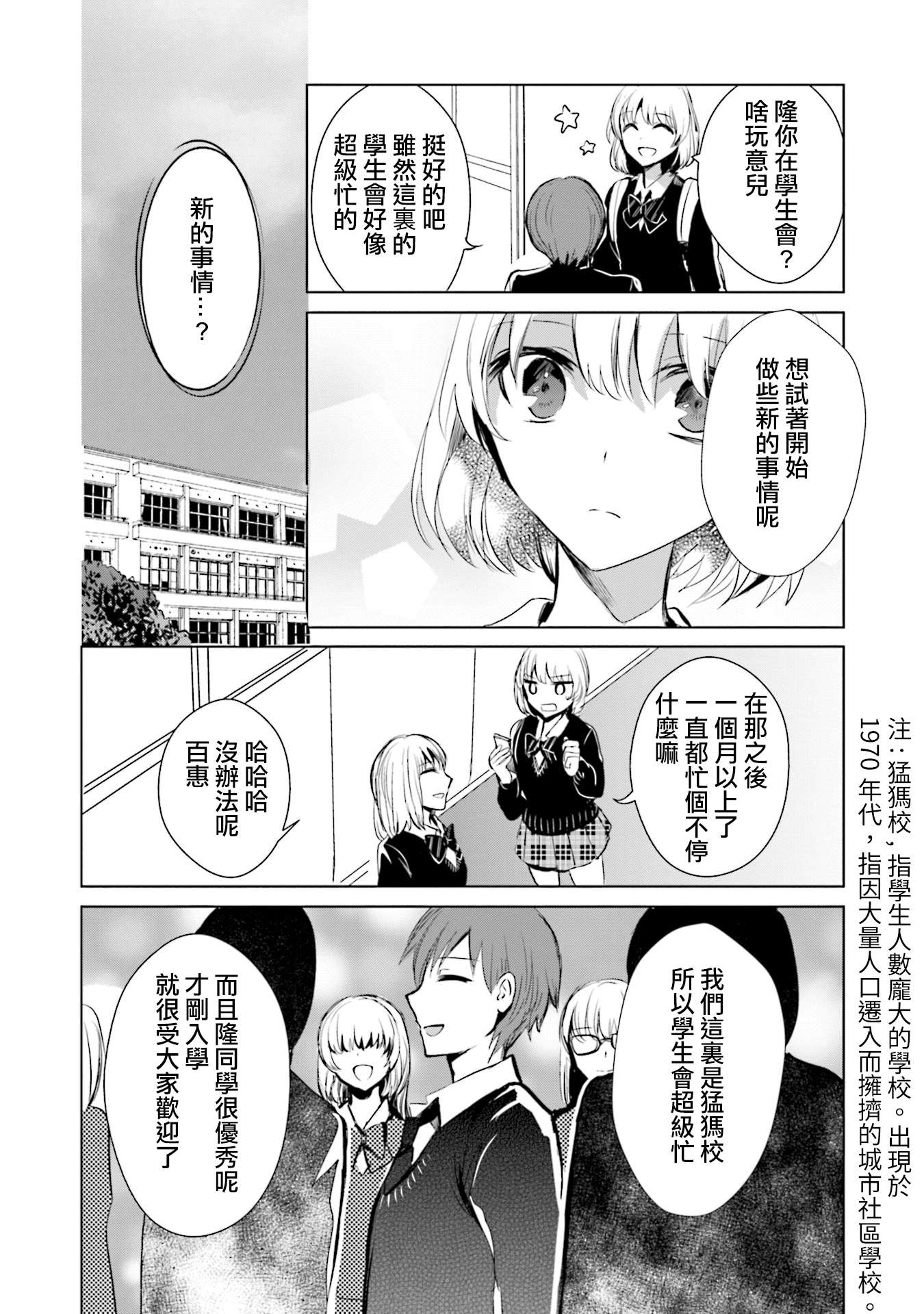 中央线沿线少女第08话