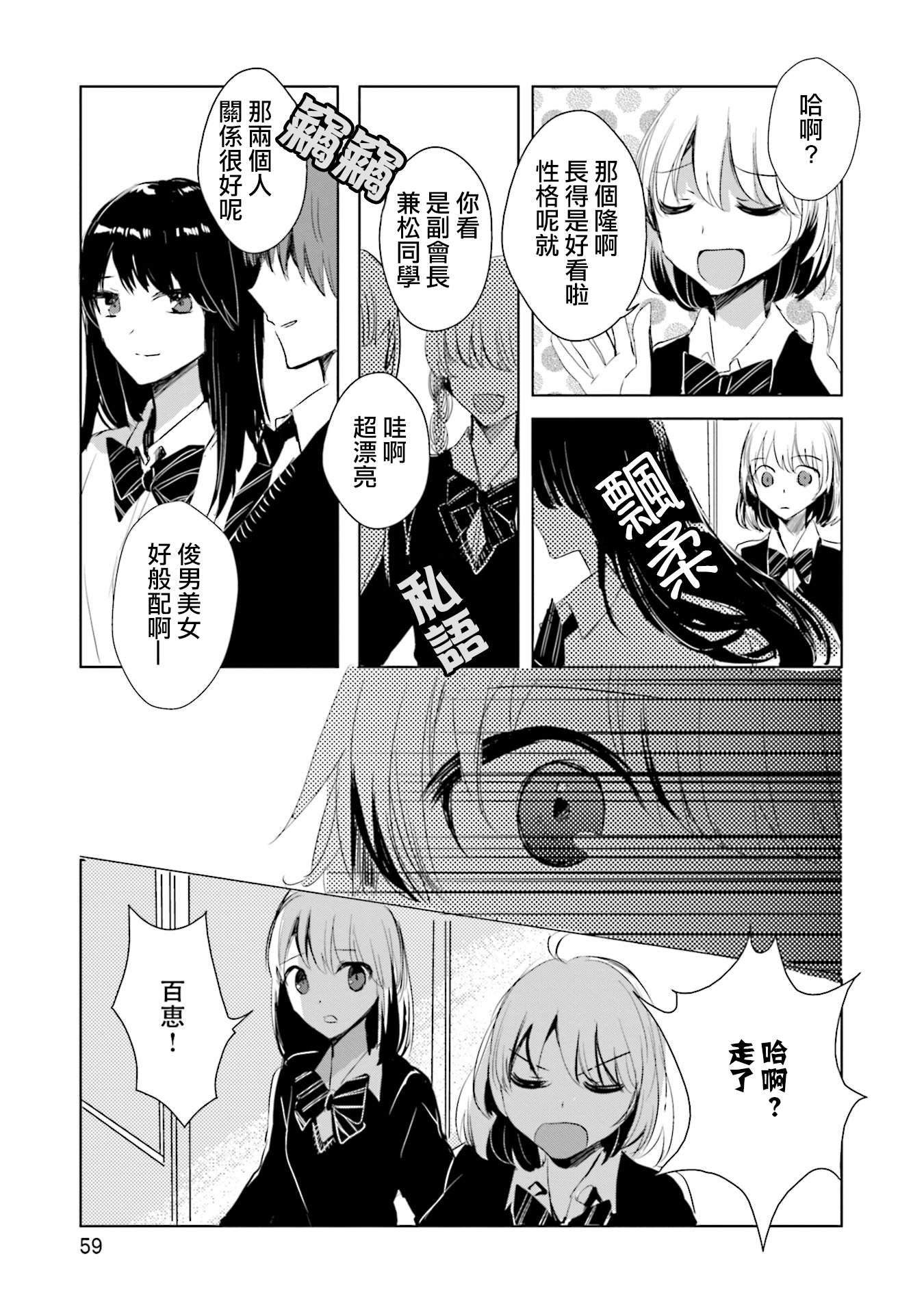 中央线沿线少女第08话