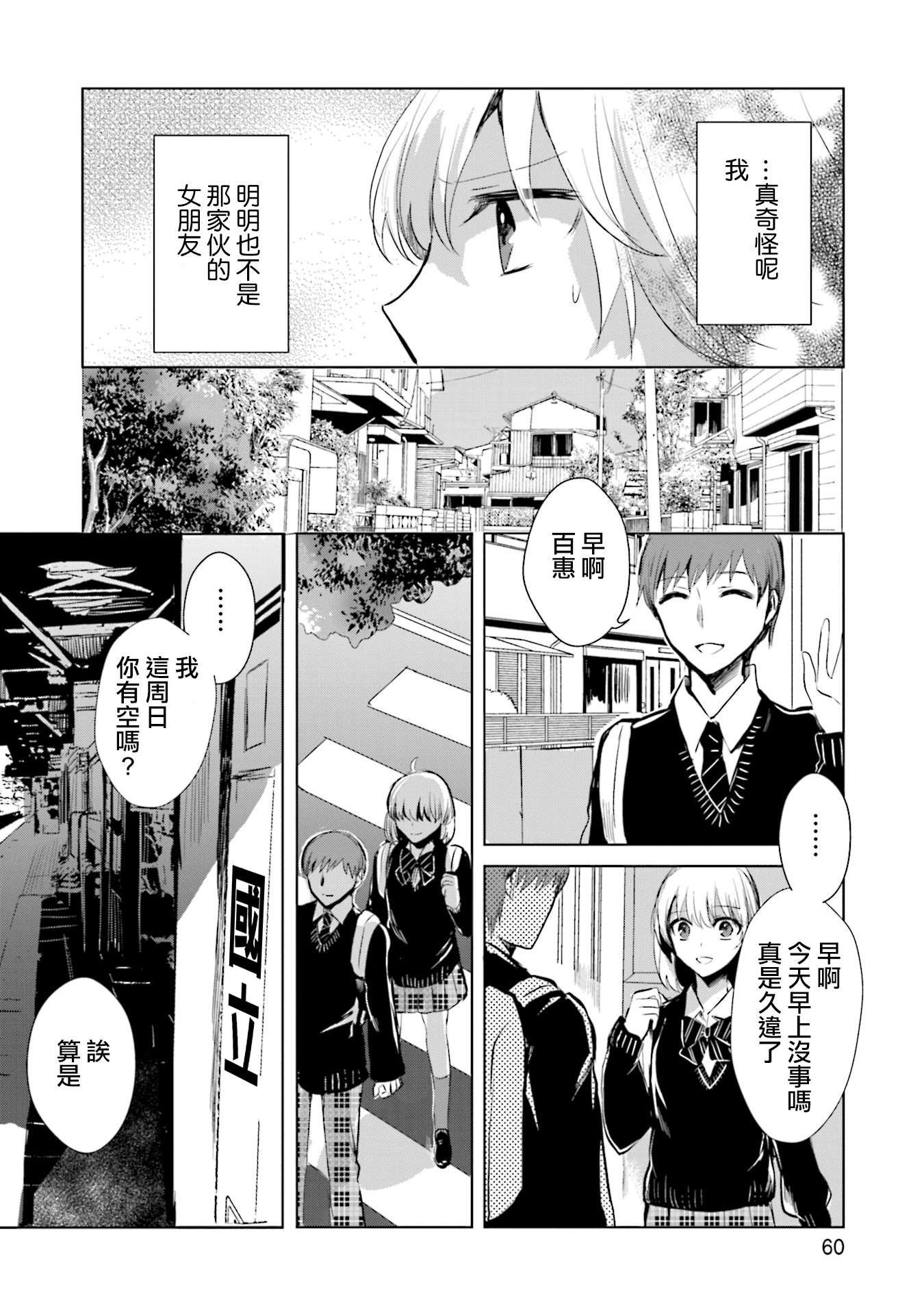 中央线沿线少女第08话