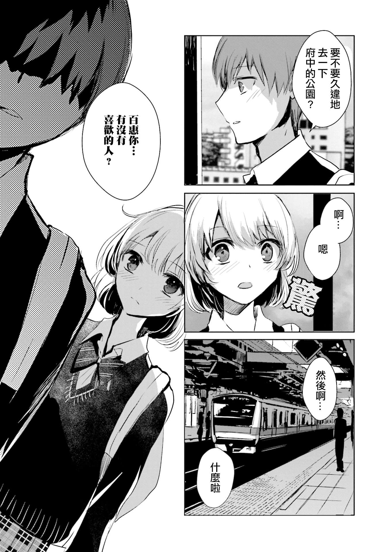 中央线沿线少女第08话