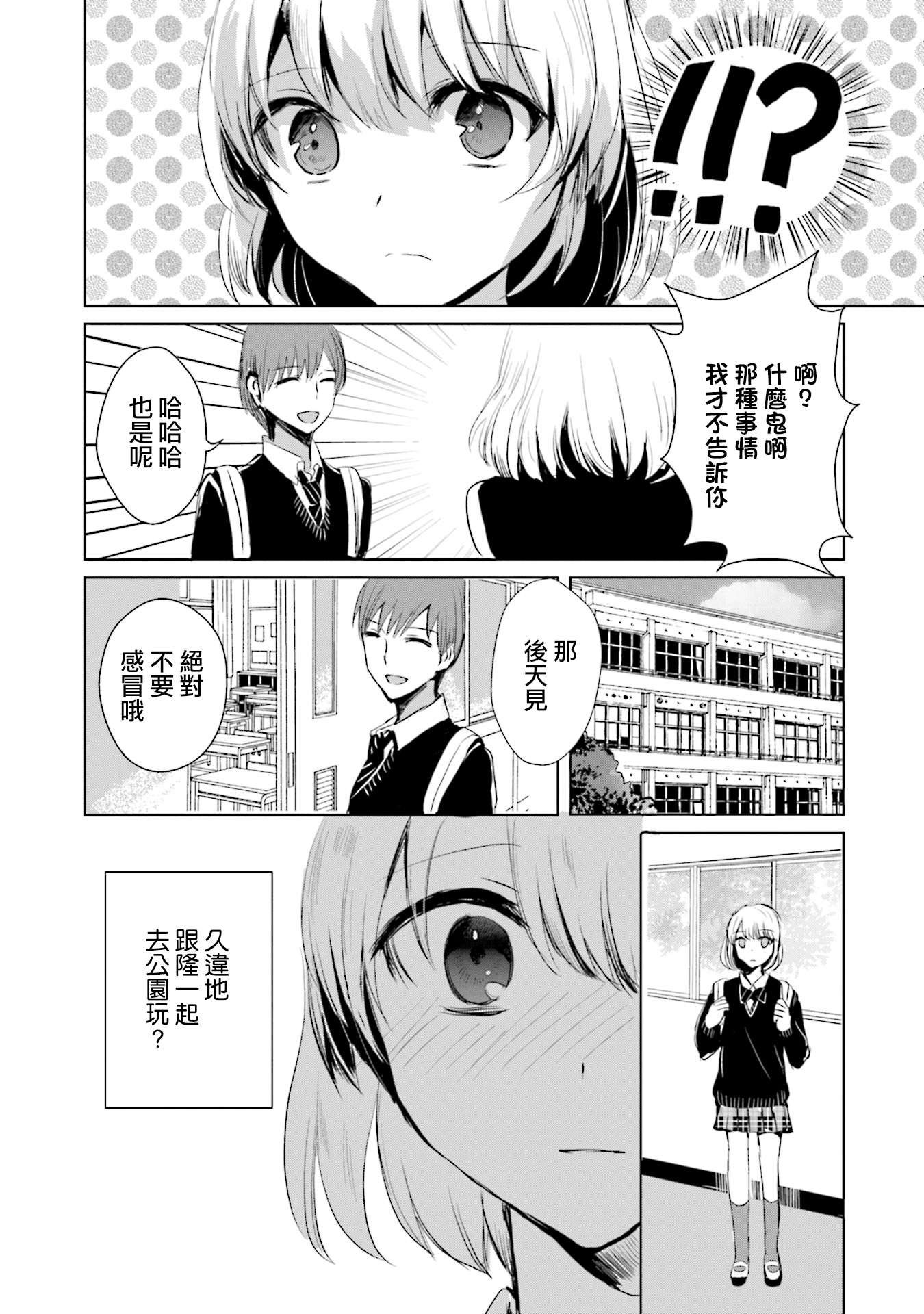中央线沿线少女第08话