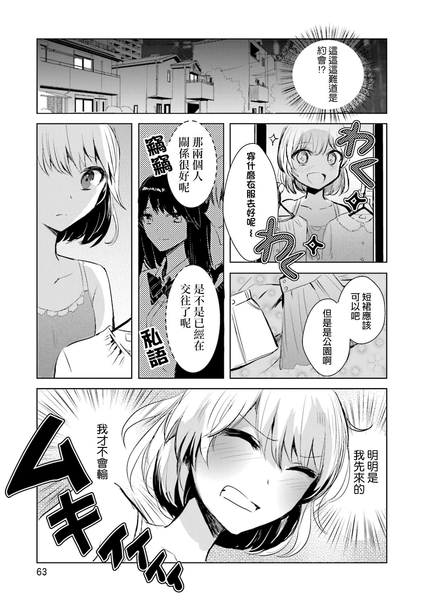 中央线沿线少女第08话