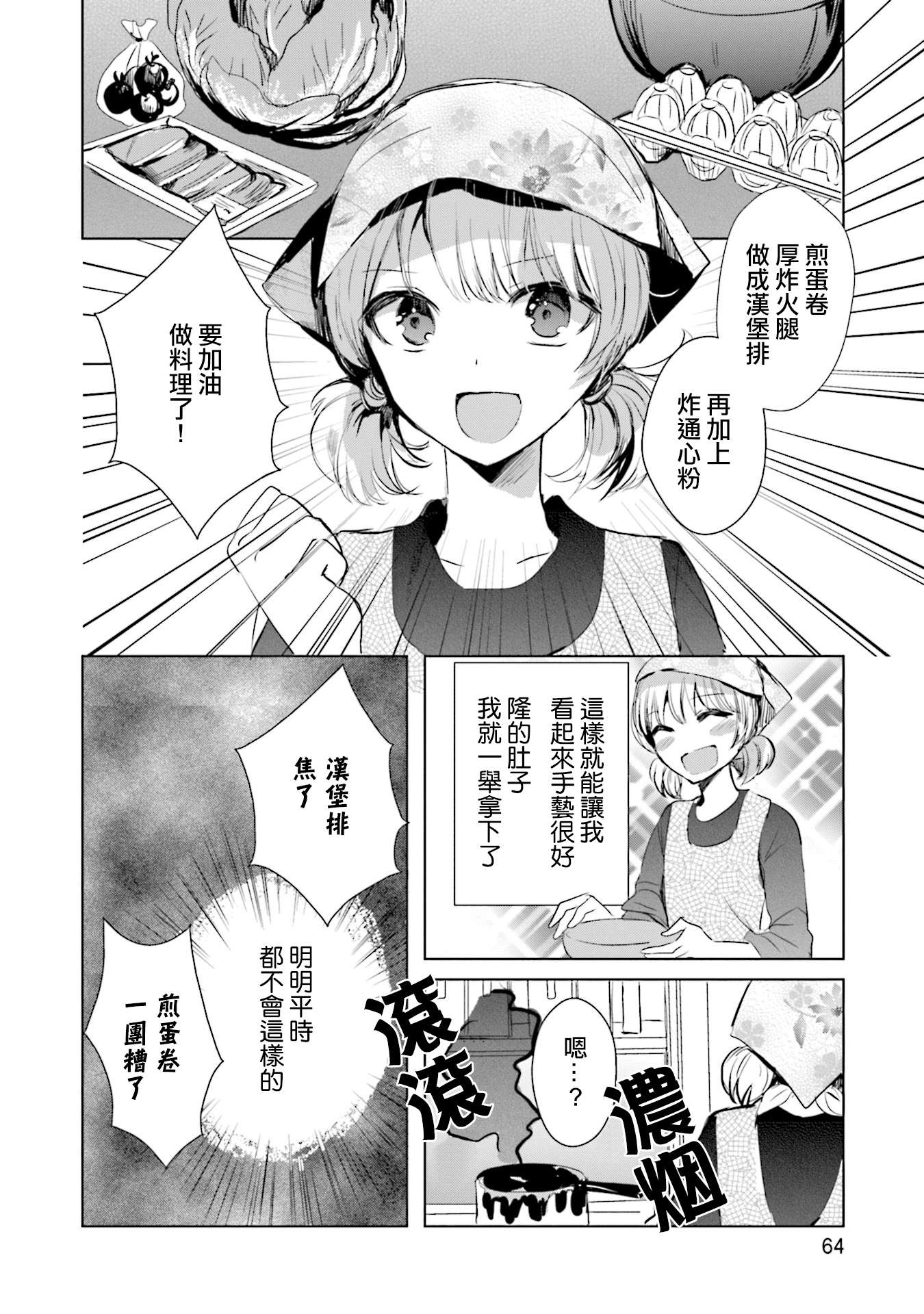 中央线沿线少女第08话
