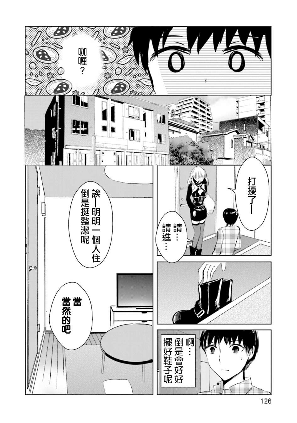 中央线沿线少女第10话