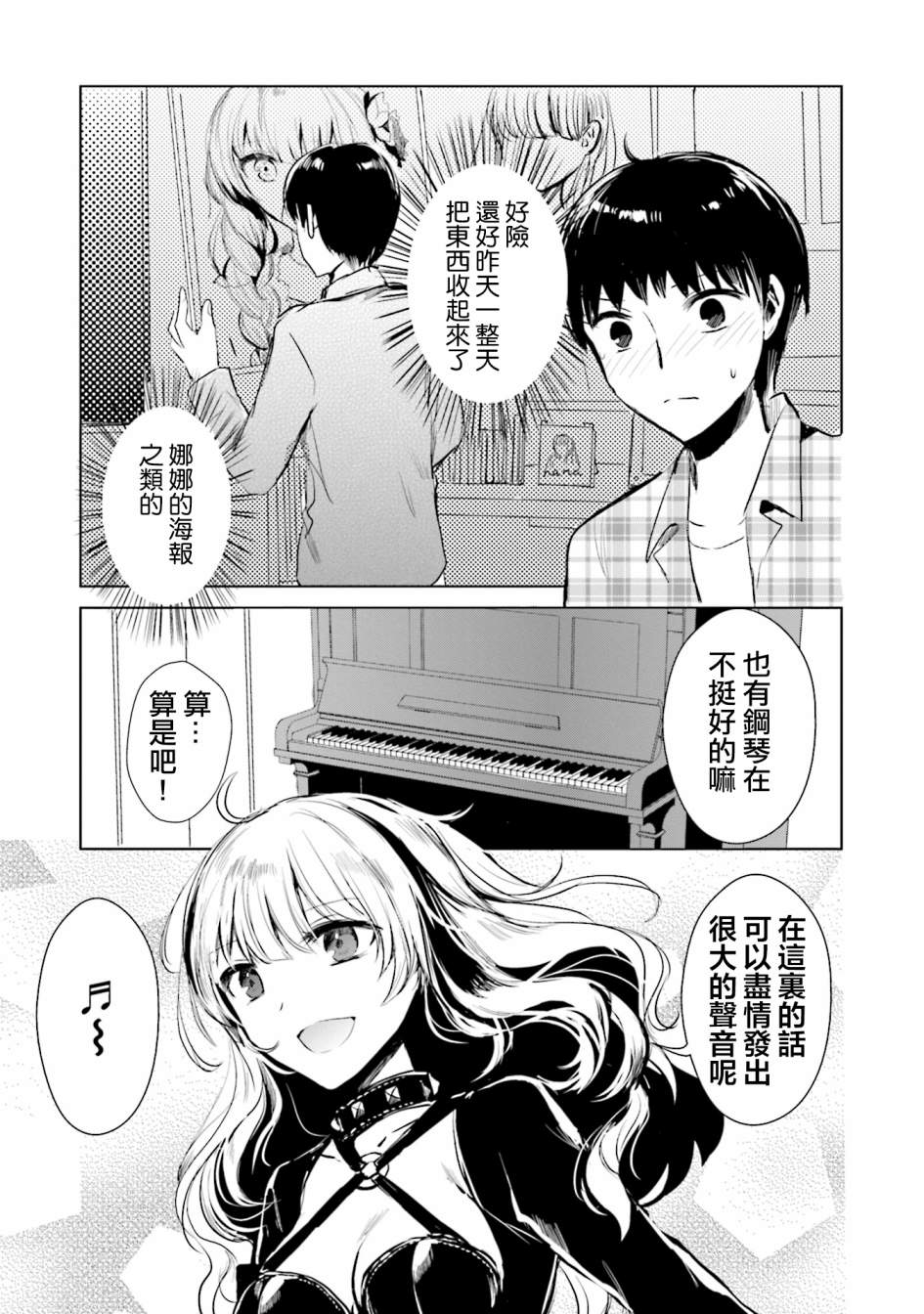 中央线沿线少女第10话
