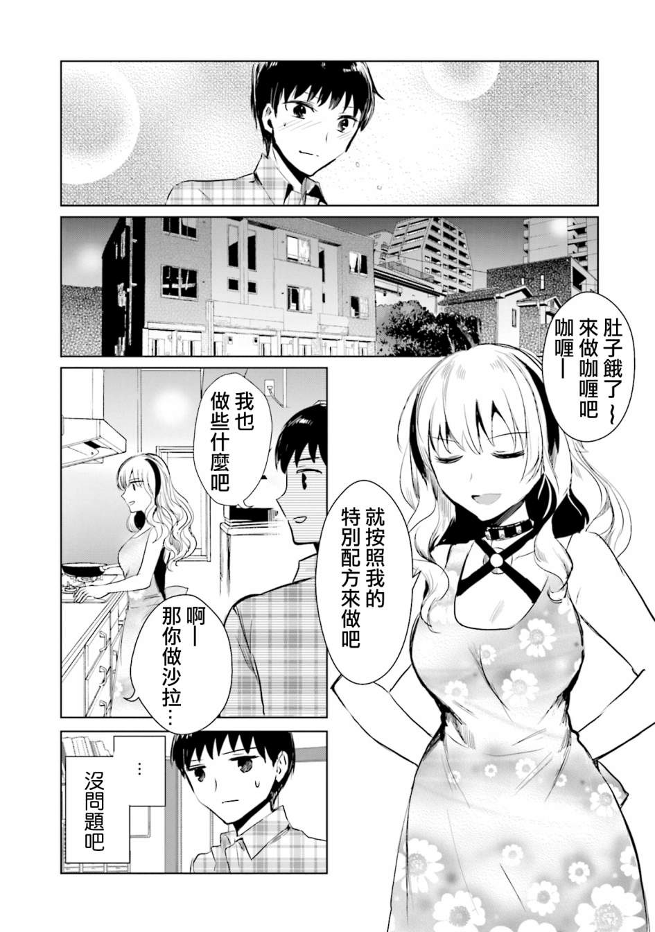中央线沿线少女第10话