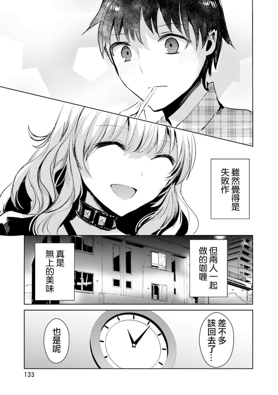 中央线沿线少女第10话