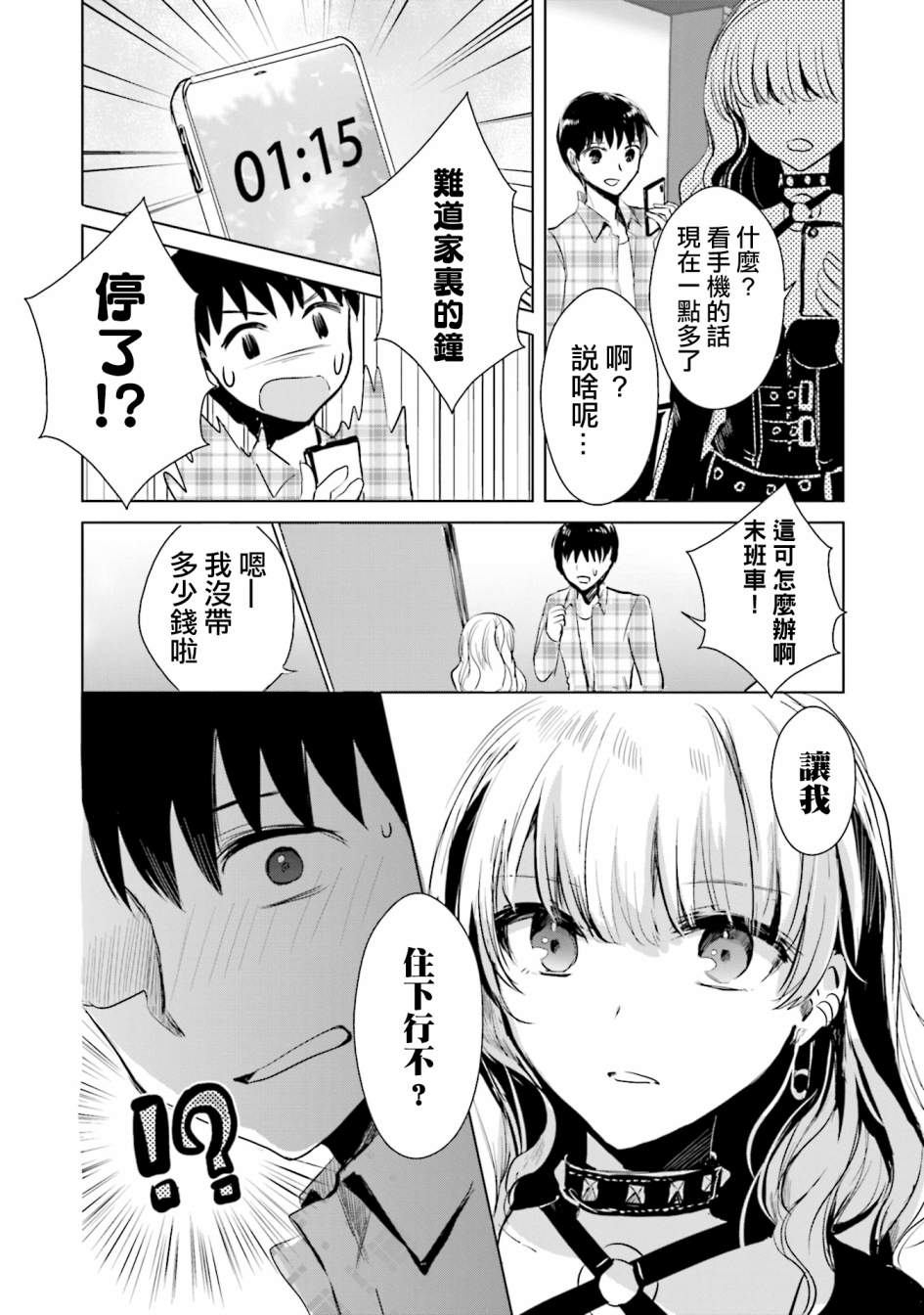 中央线沿线少女第10话