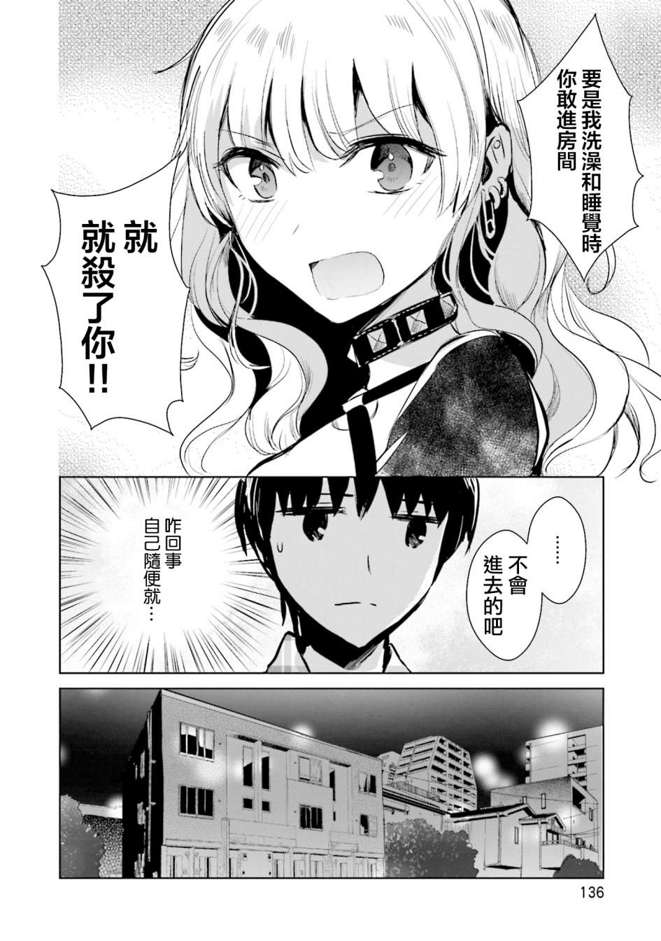中央线沿线少女第10话