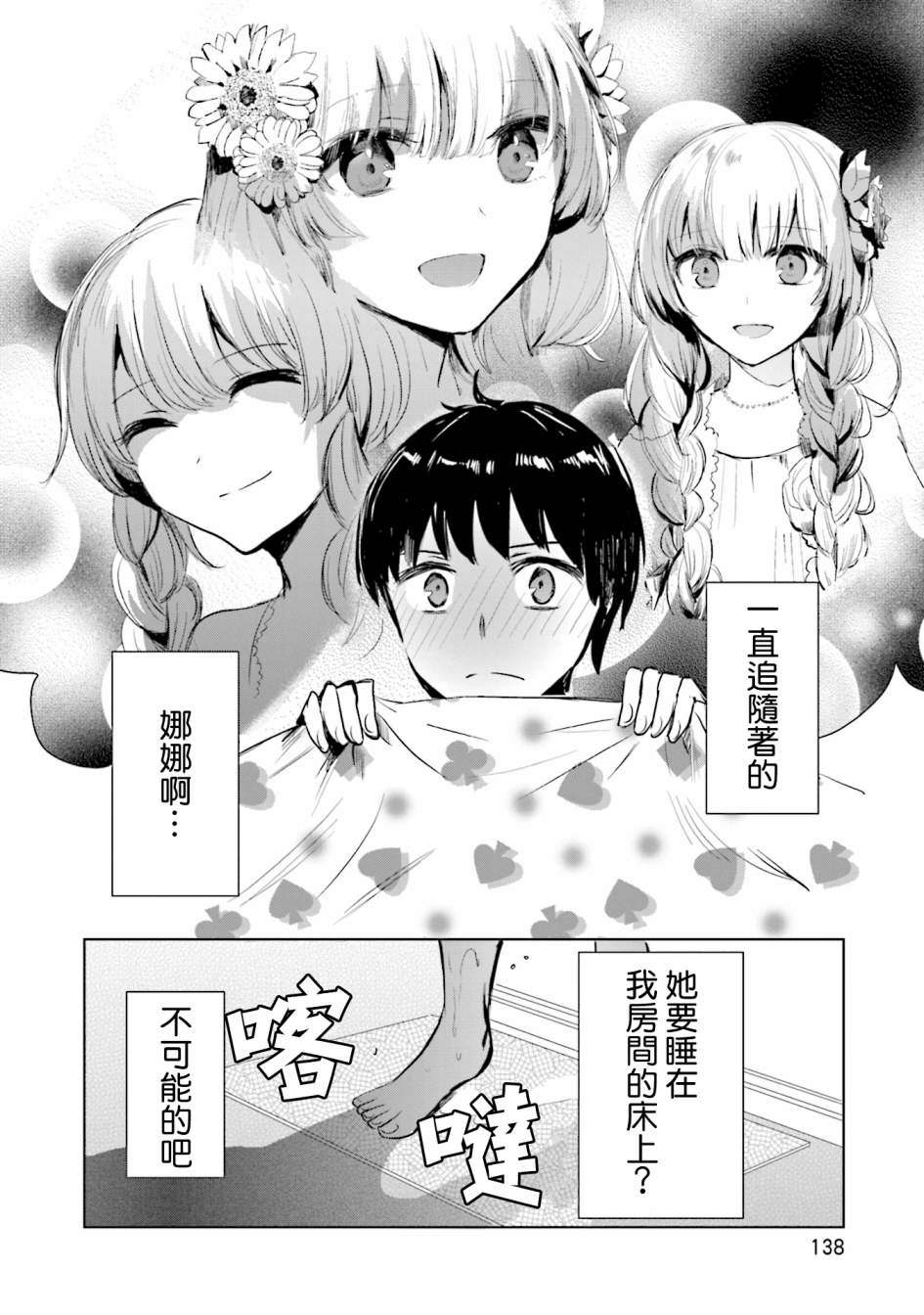 中央线沿线少女第10话