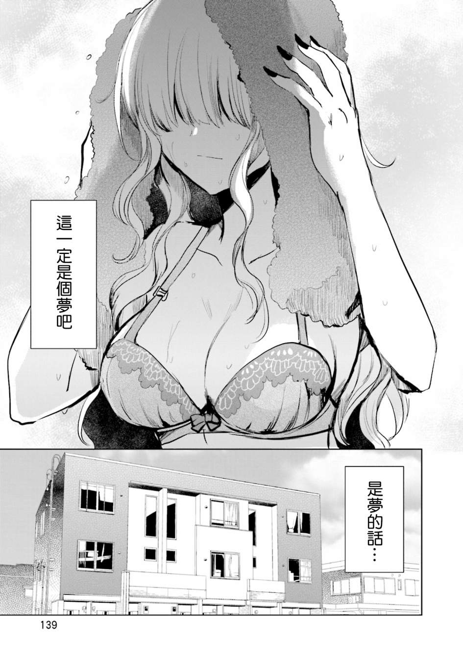 中央线沿线少女第10话