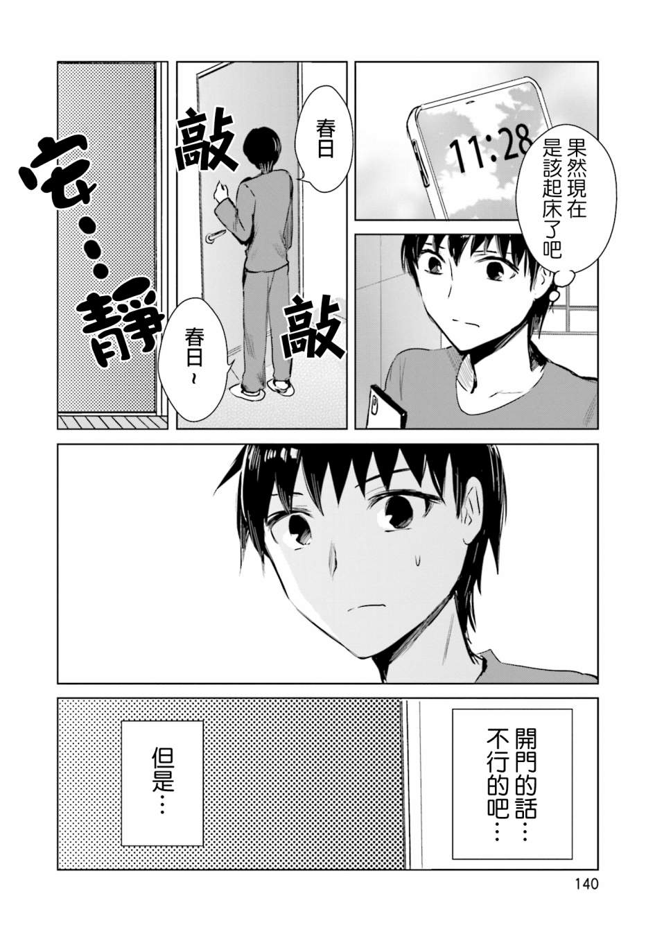 中央线沿线少女第10话
