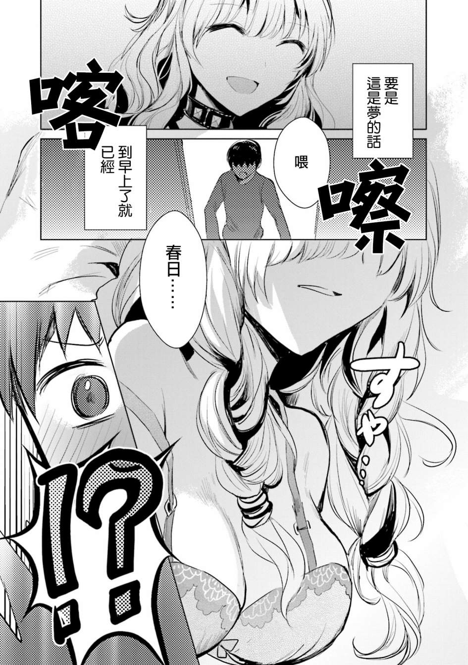中央线沿线少女第10话