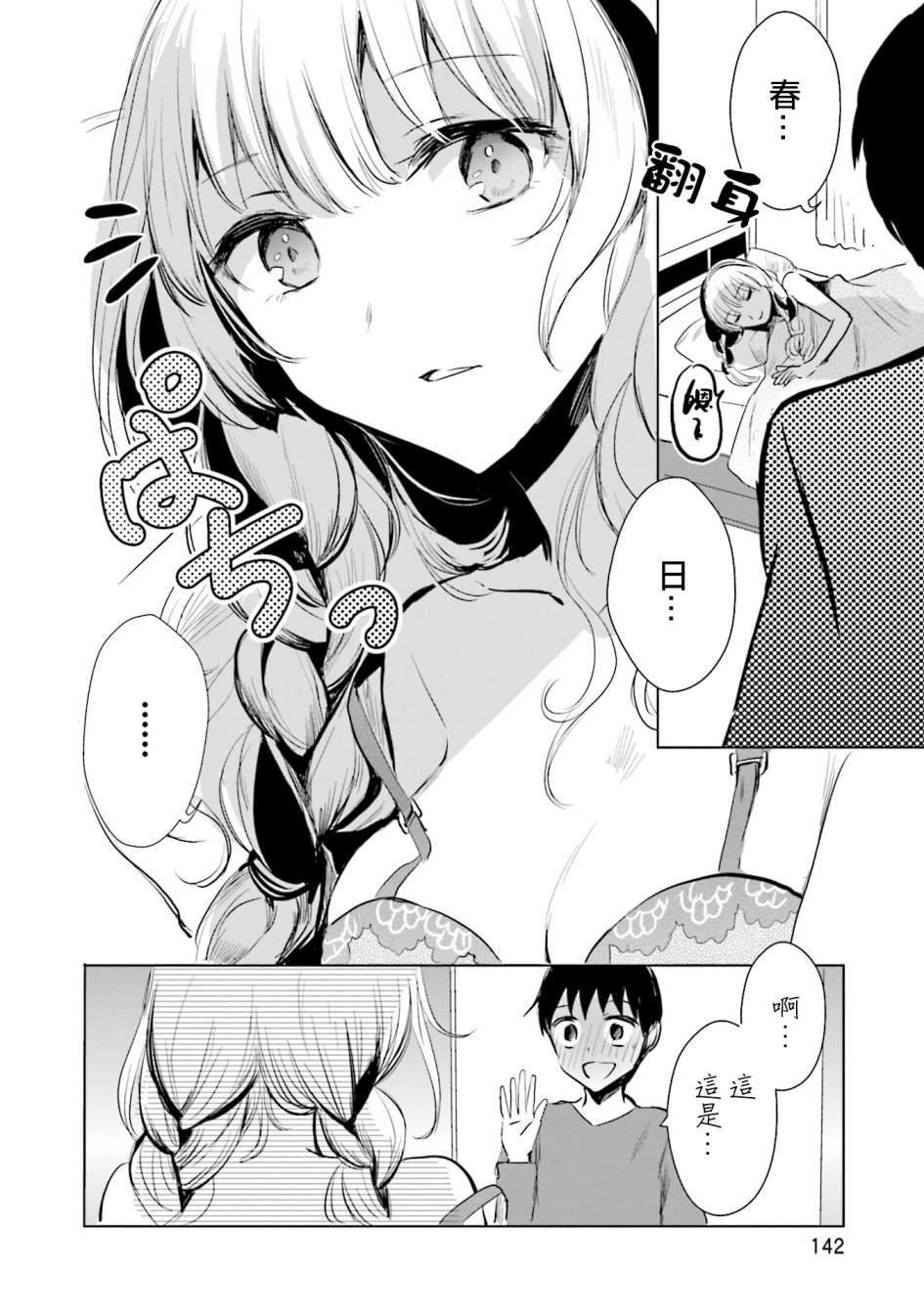 中央线沿线少女第10话