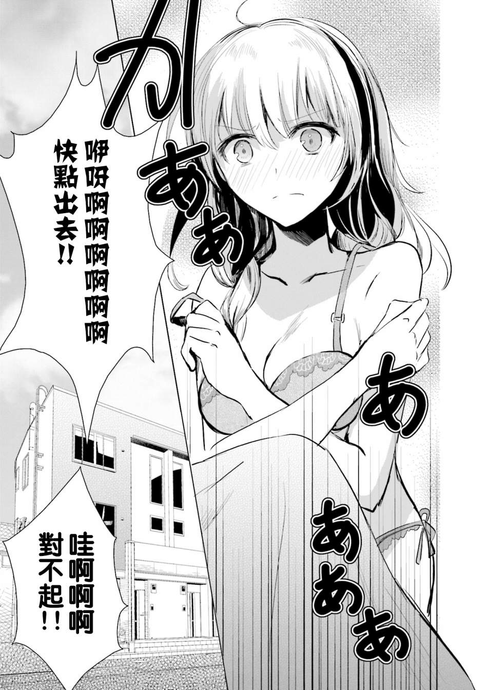 中央线沿线少女第10话