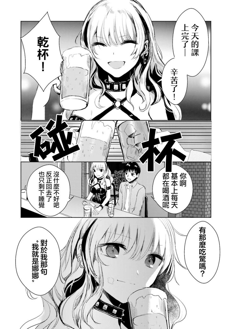 中央线沿线少女第10话
