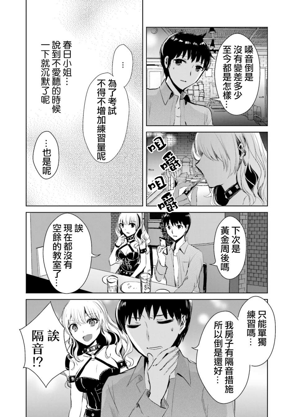 中央线沿线少女第10话