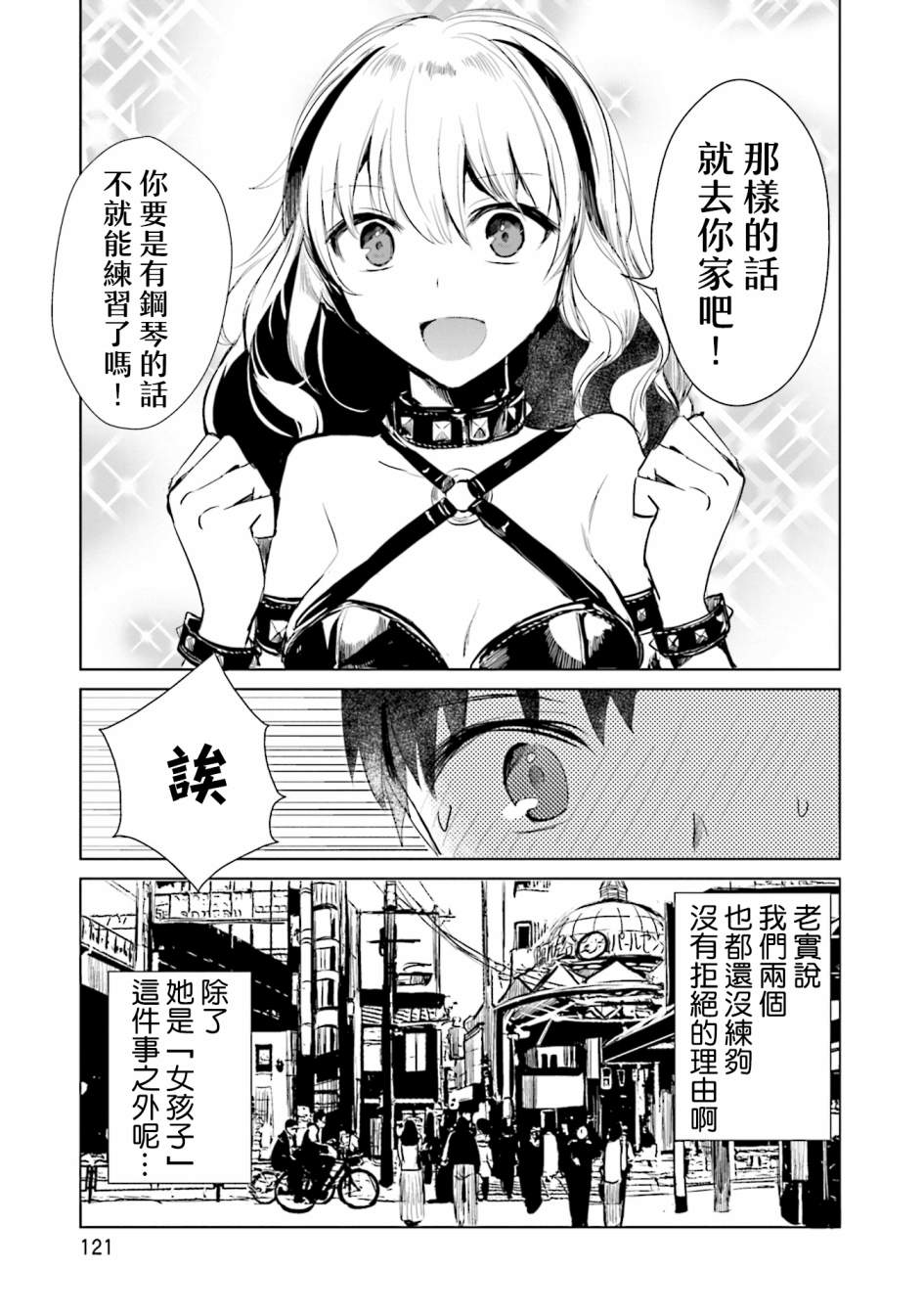 中央线沿线少女第10话