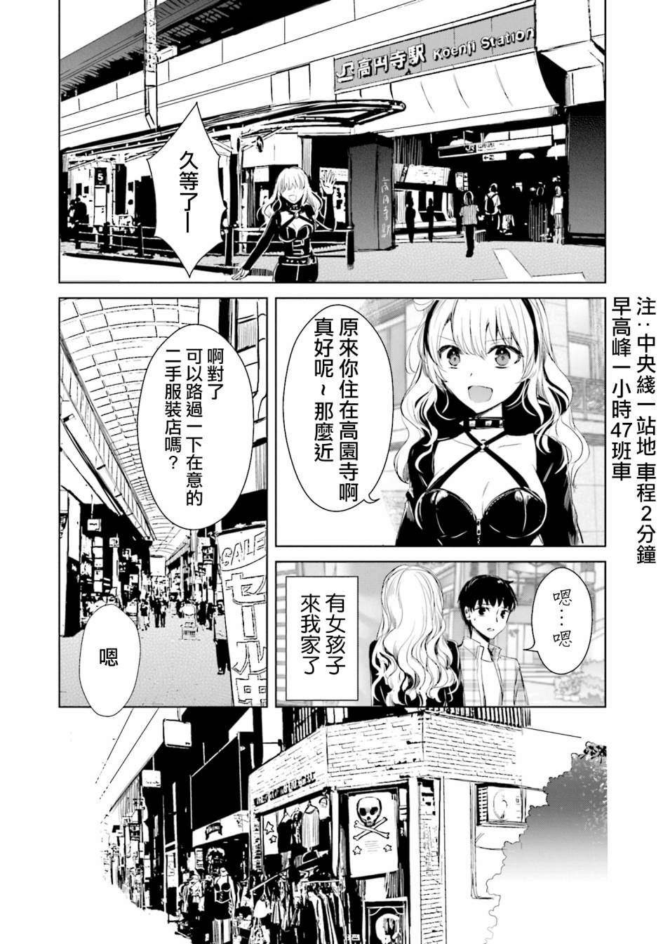 中央线沿线少女第10话