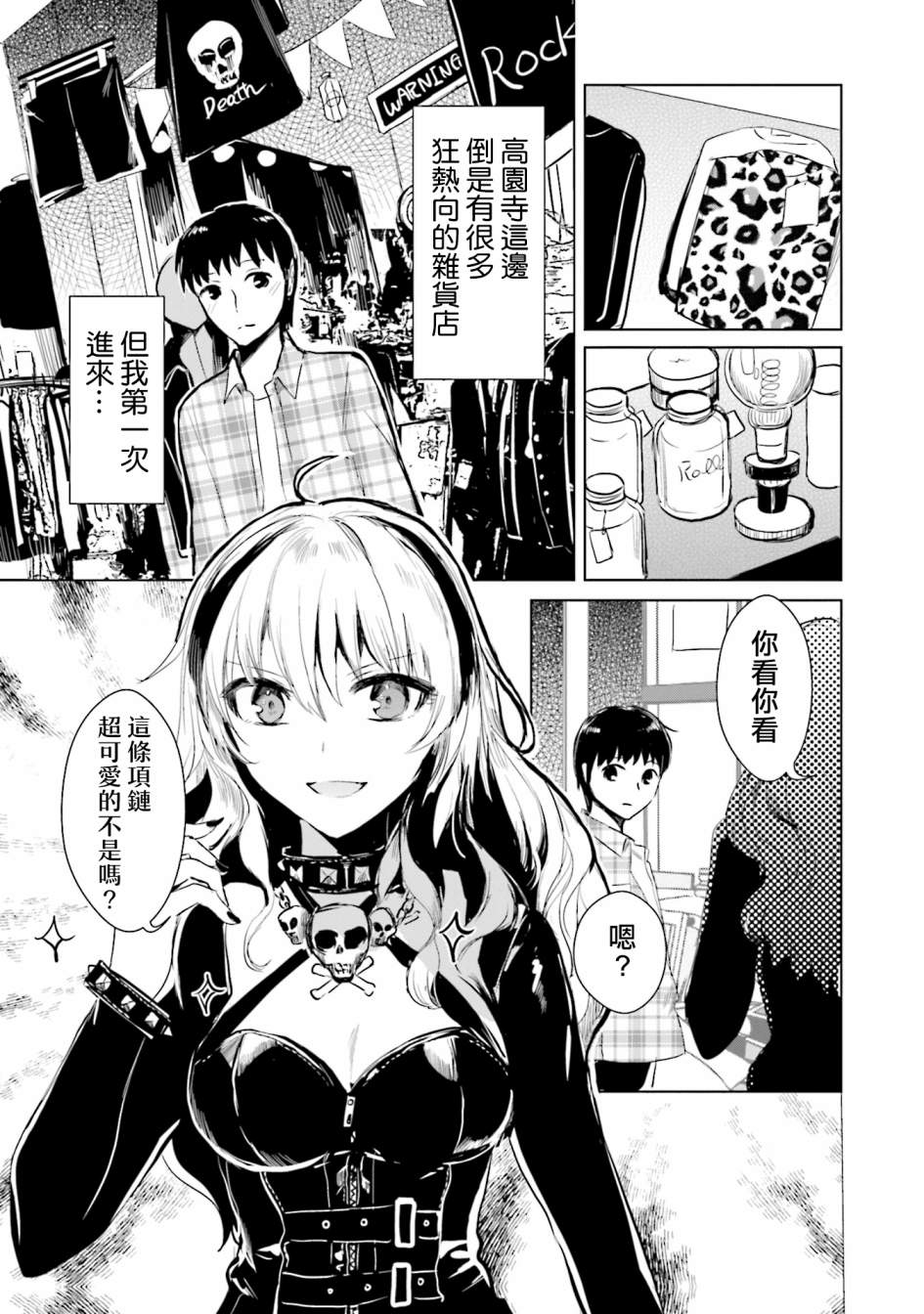 中央线沿线少女第10话
