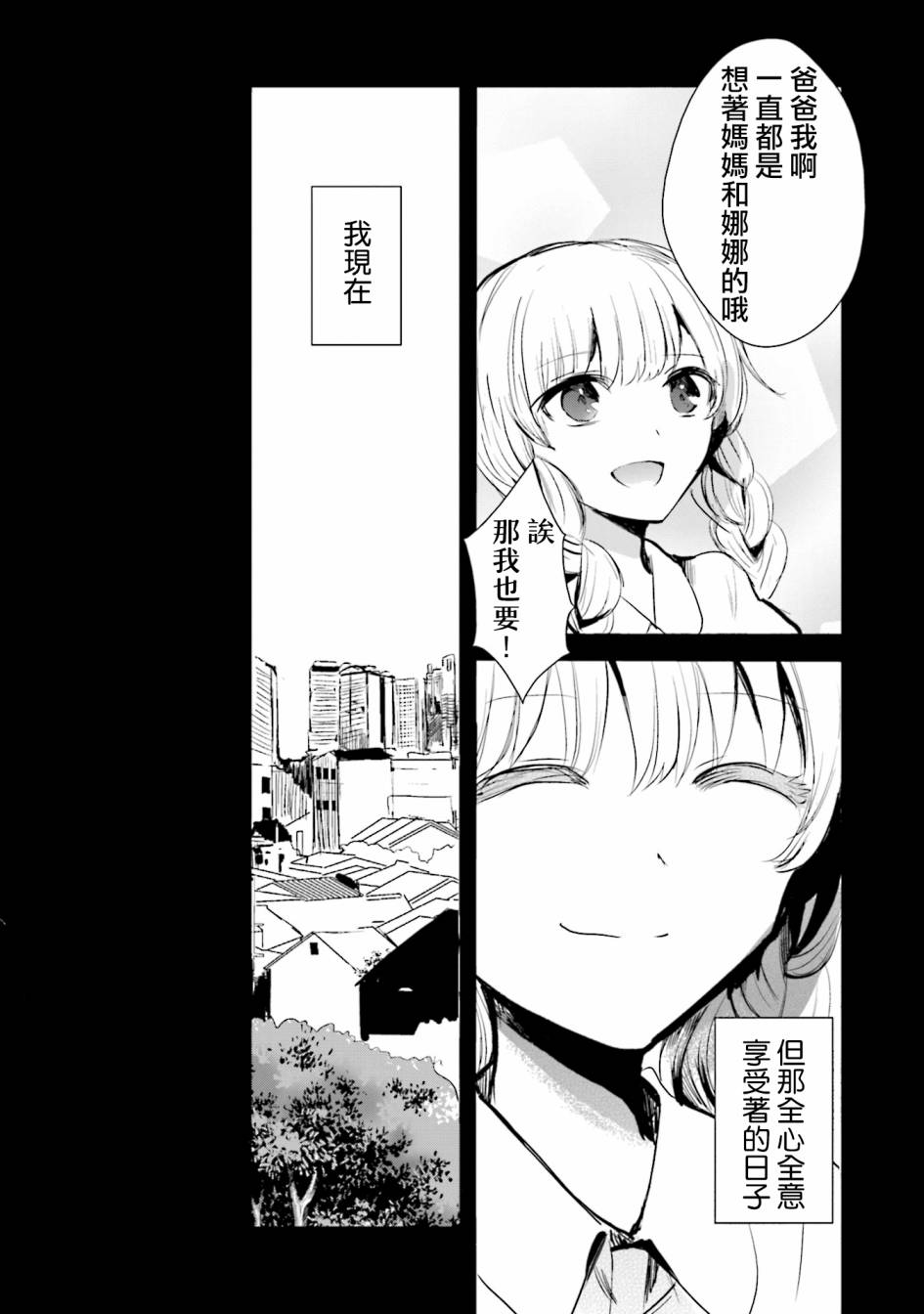 中央线沿线少女第11话