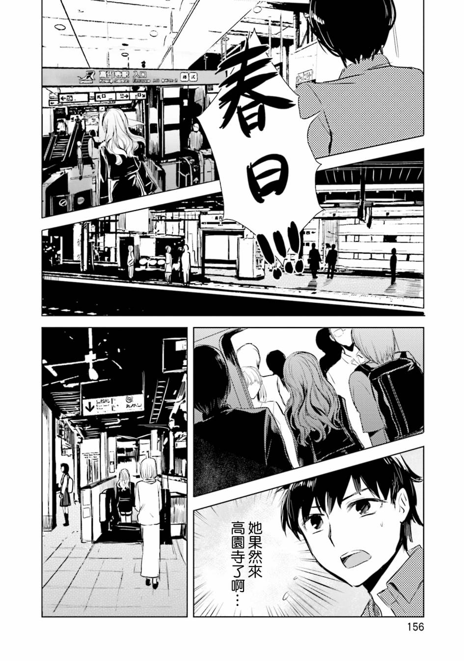 中央线沿线少女第11话