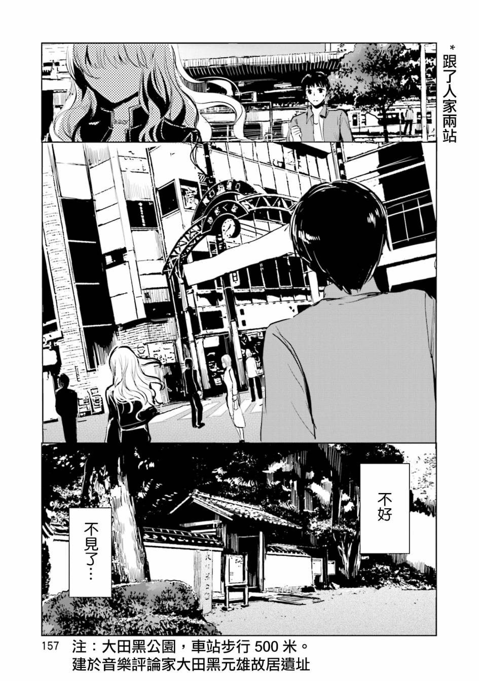 中央线沿线少女第11话