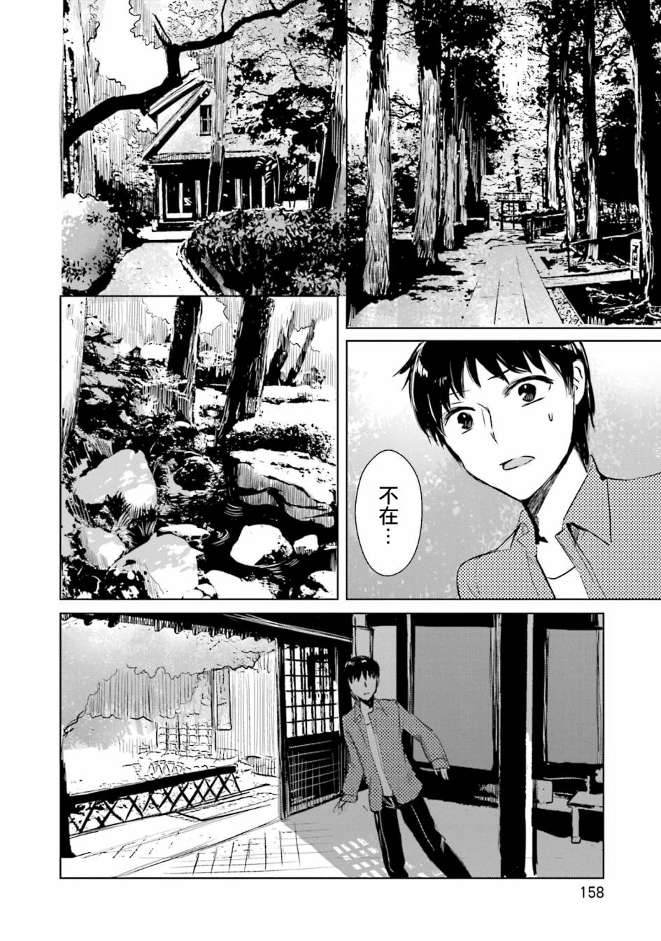 中央线沿线少女第11话