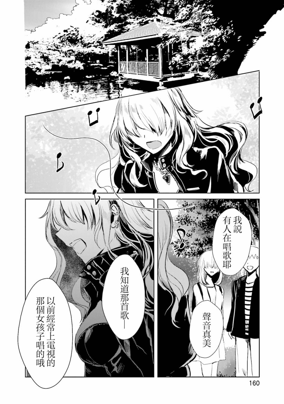 中央线沿线少女第11话