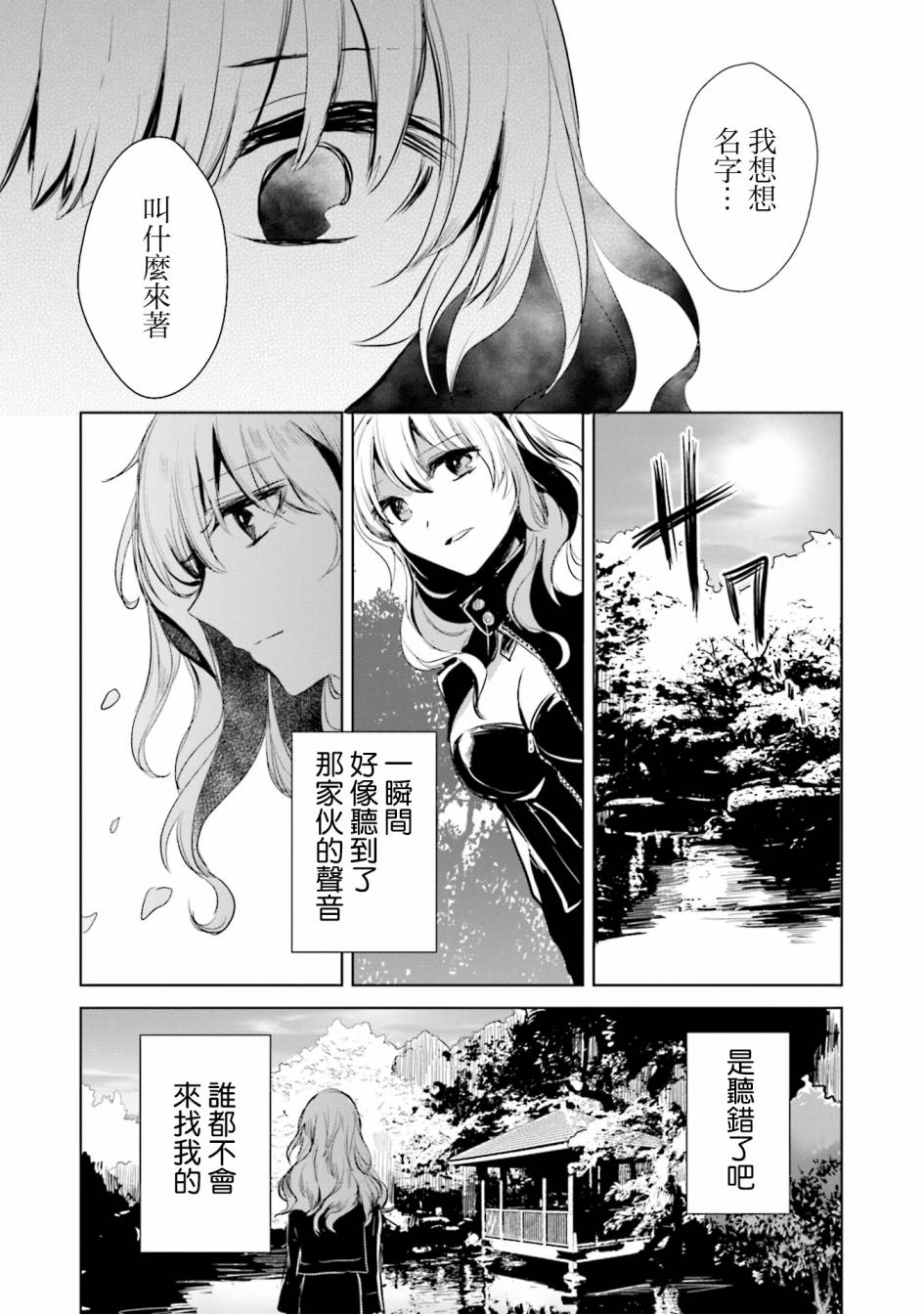 中央线沿线少女第11话
