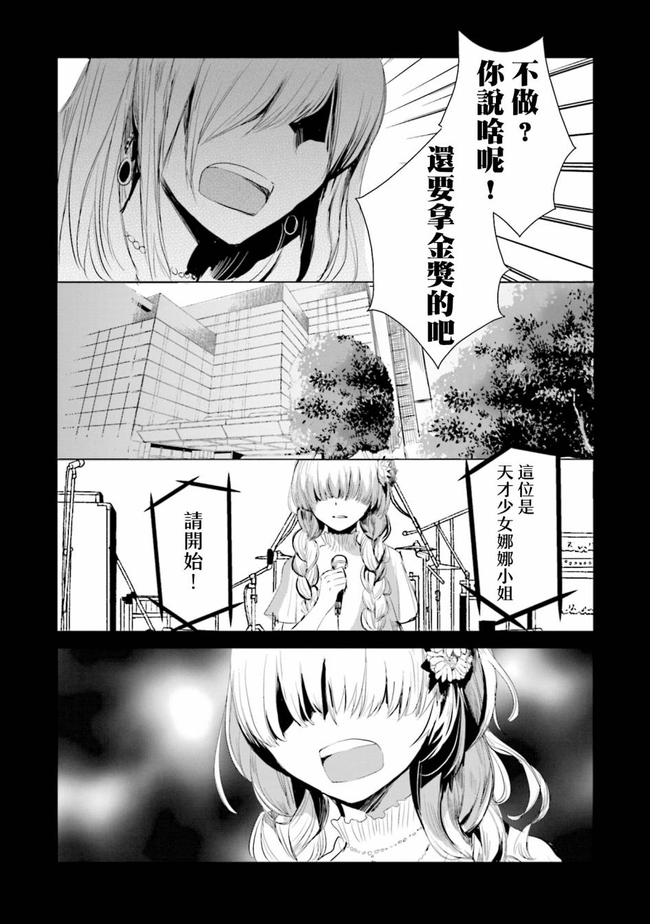 中央线沿线少女第11话