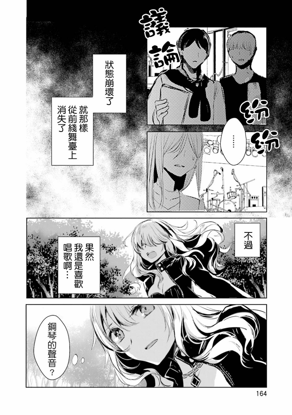 中央线沿线少女第11话