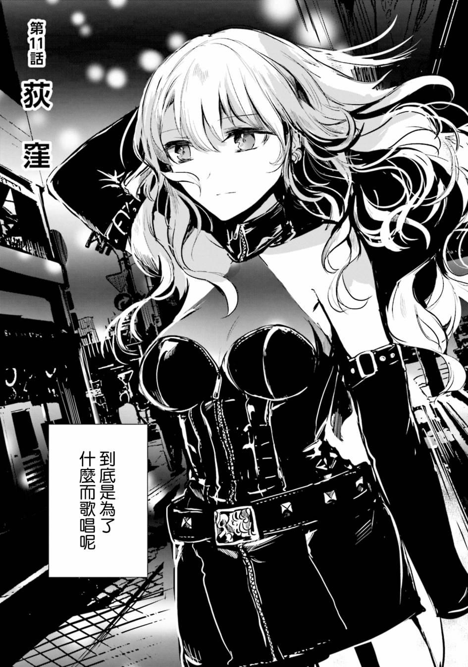 中央线沿线少女第11话