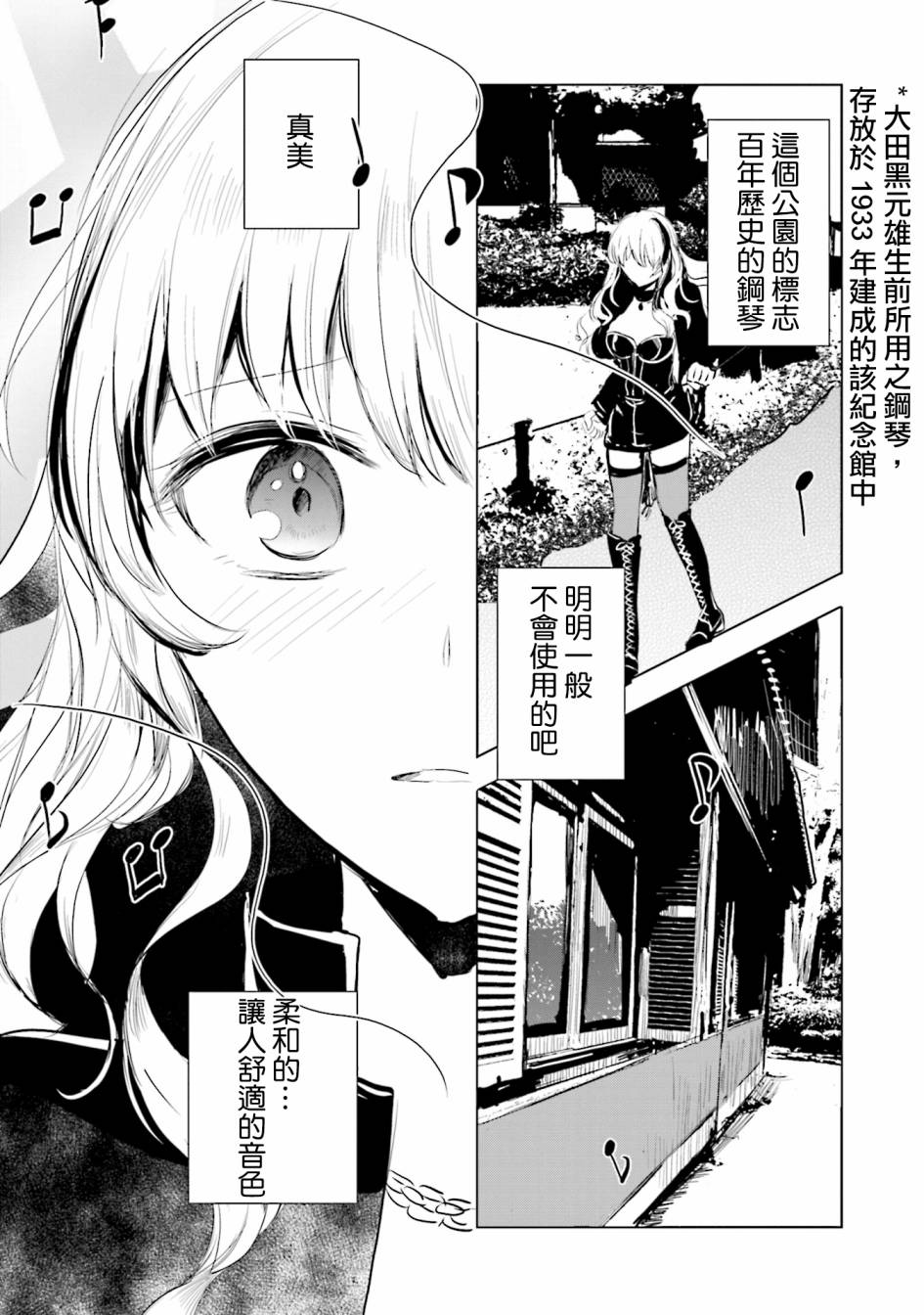 中央线沿线少女第11话