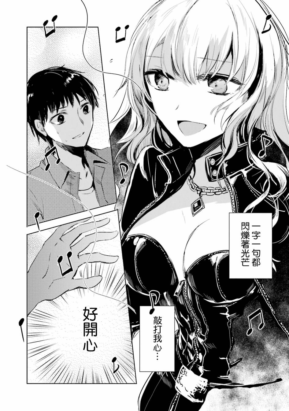 中央线沿线少女第11话