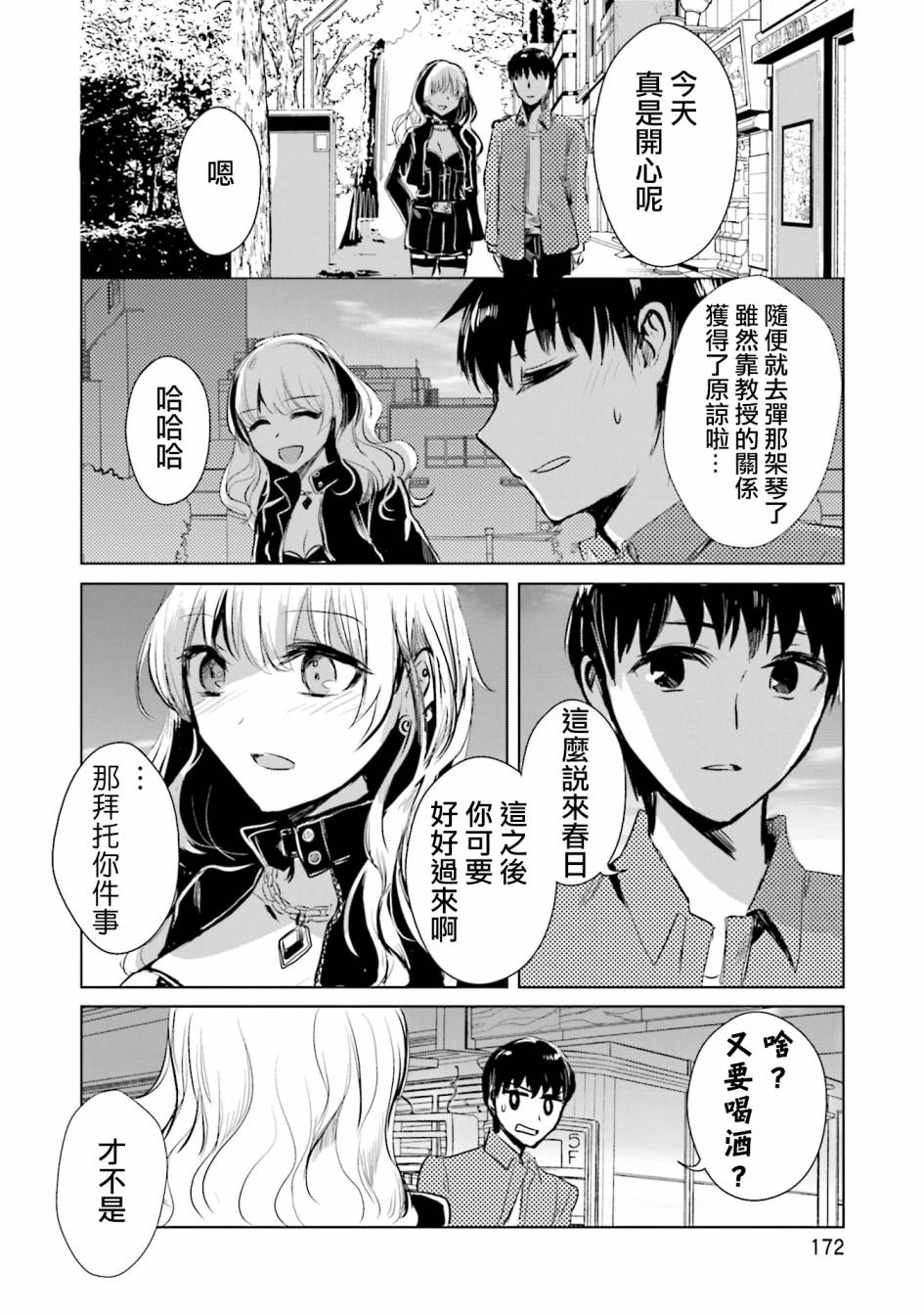 中央线沿线少女第11话