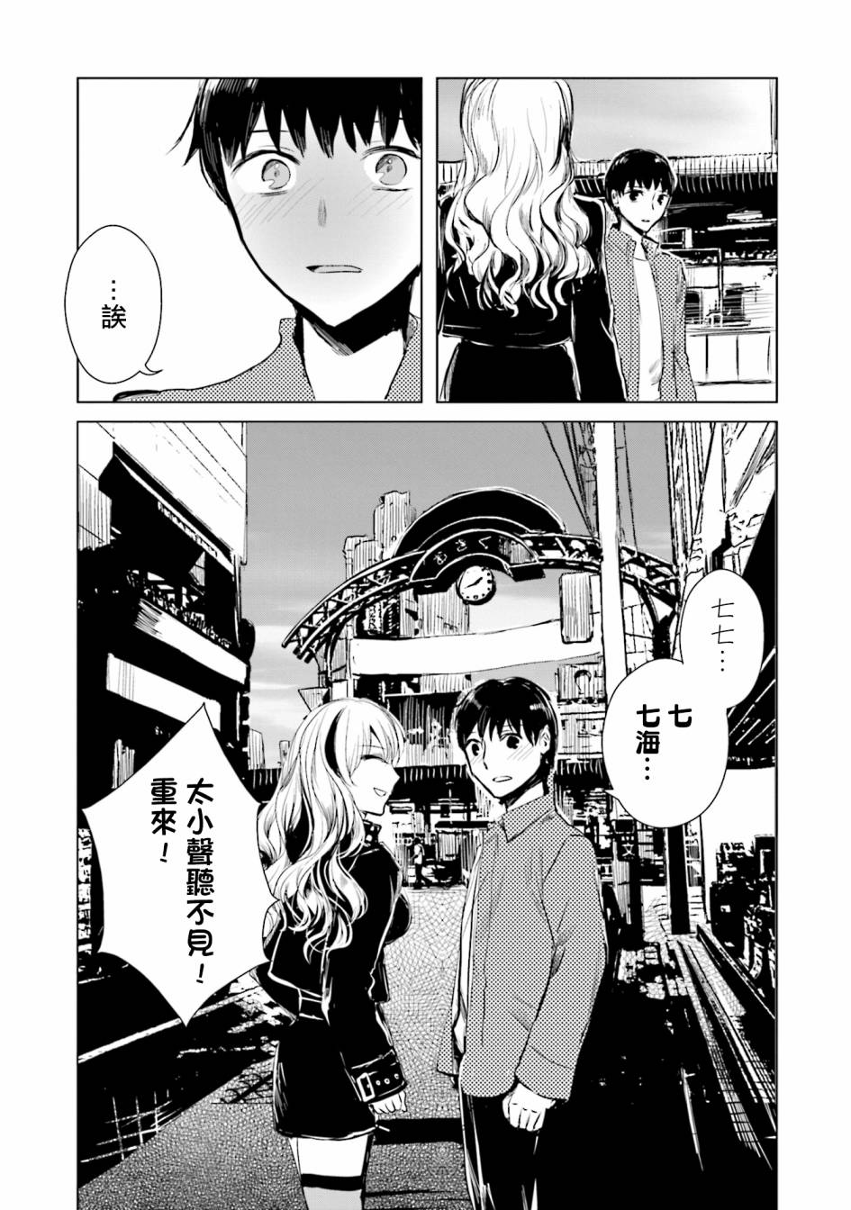 中央线沿线少女第11话