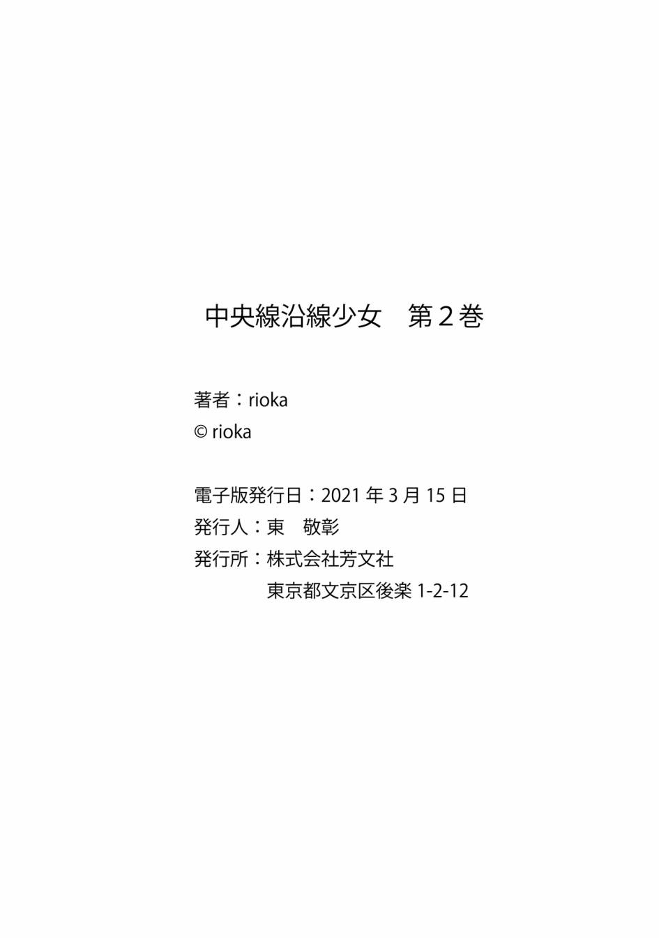 中央线沿线少女第11话